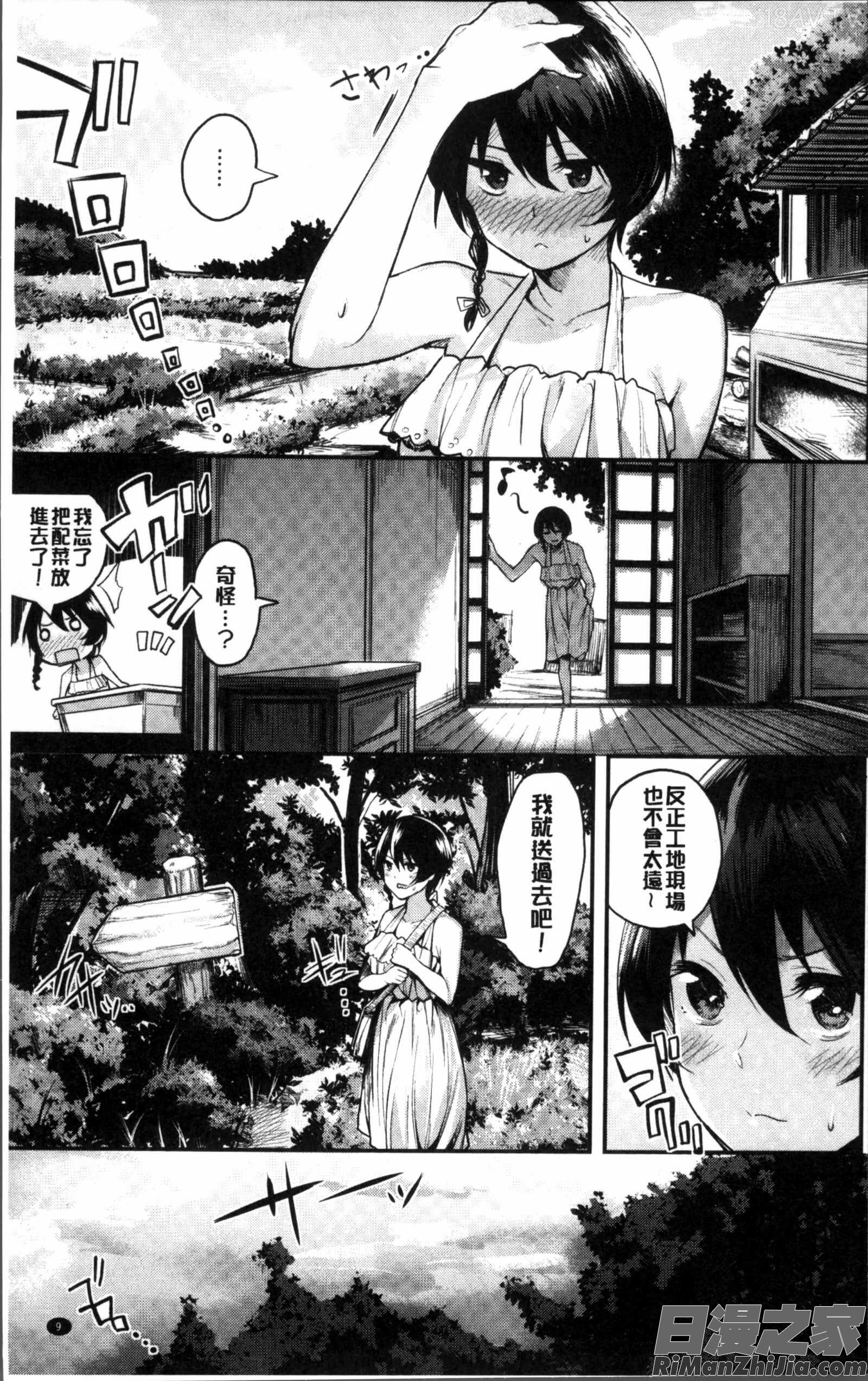 あまナマ漫画 免费阅读 整部漫画 11.jpg