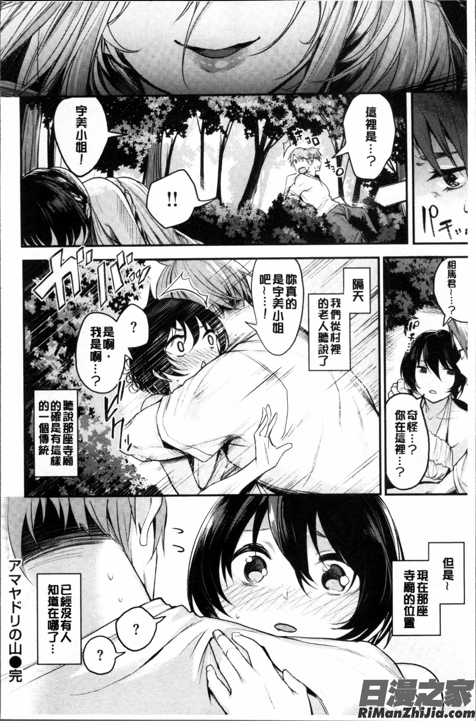 あまナマ漫画 免费阅读 整部漫画 28.jpg