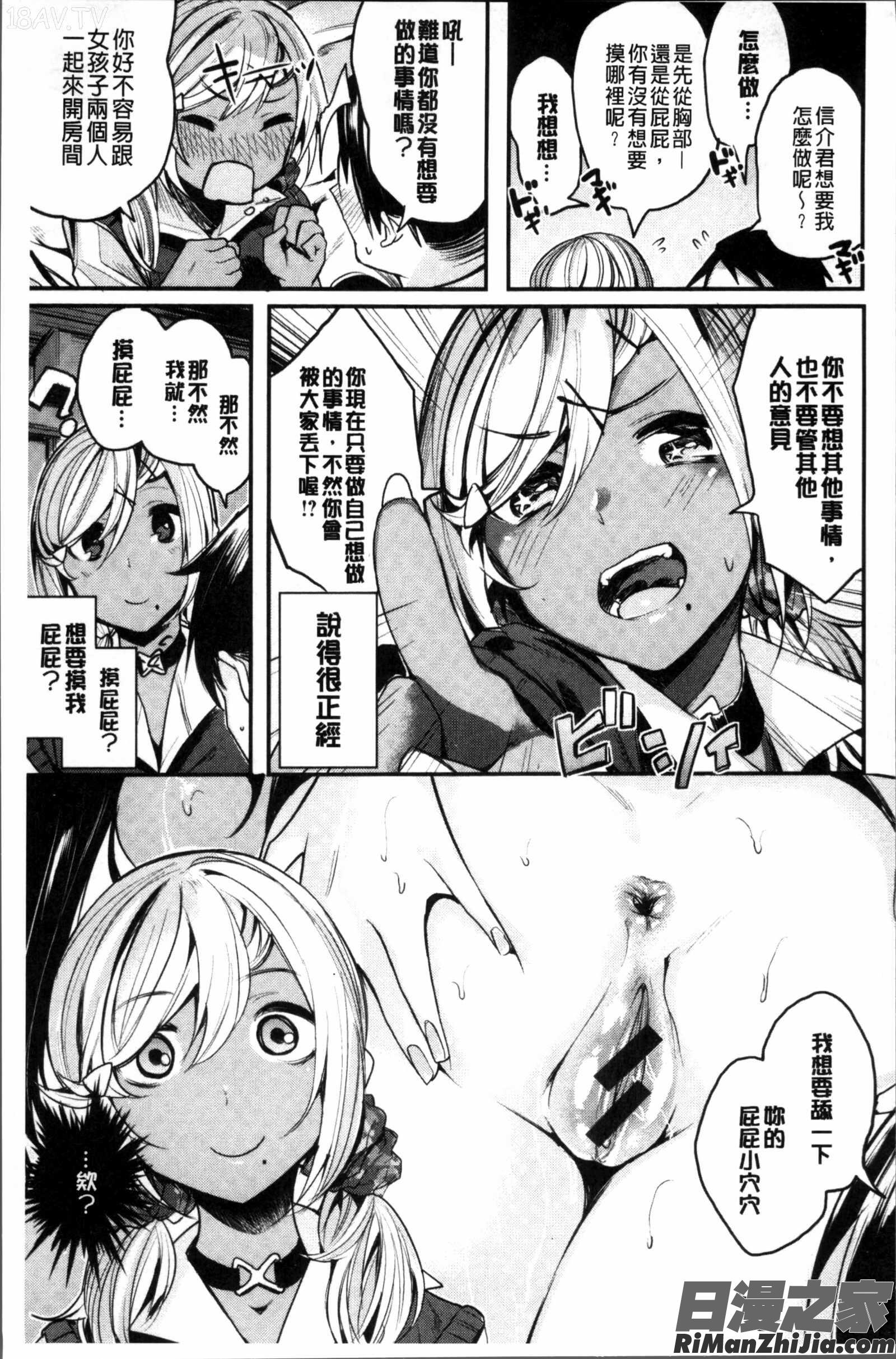 あまナマ漫画 免费阅读 整部漫画 35.jpg