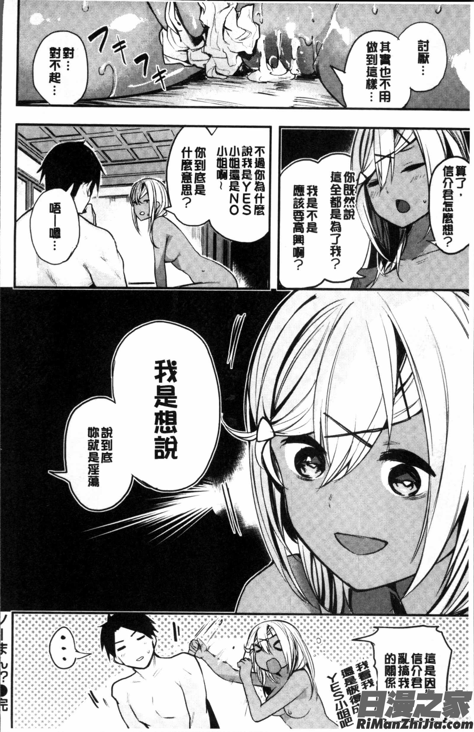 あまナマ漫画 免费阅读 整部漫画 66.jpg