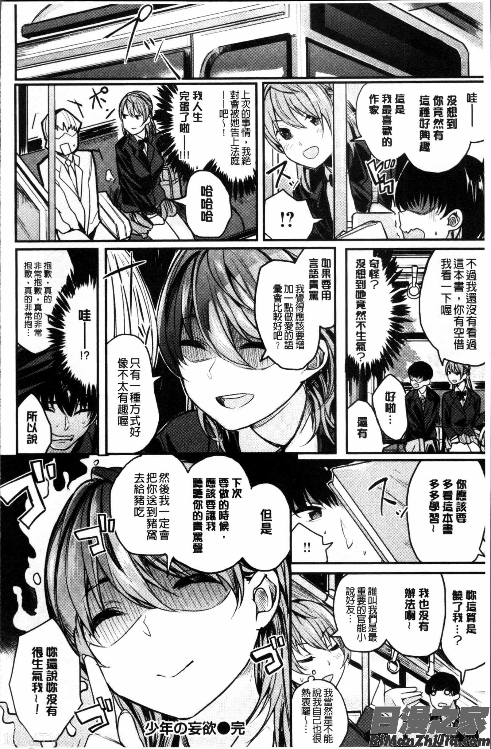 あまナマ漫画 免费阅读 整部漫画 128.jpg