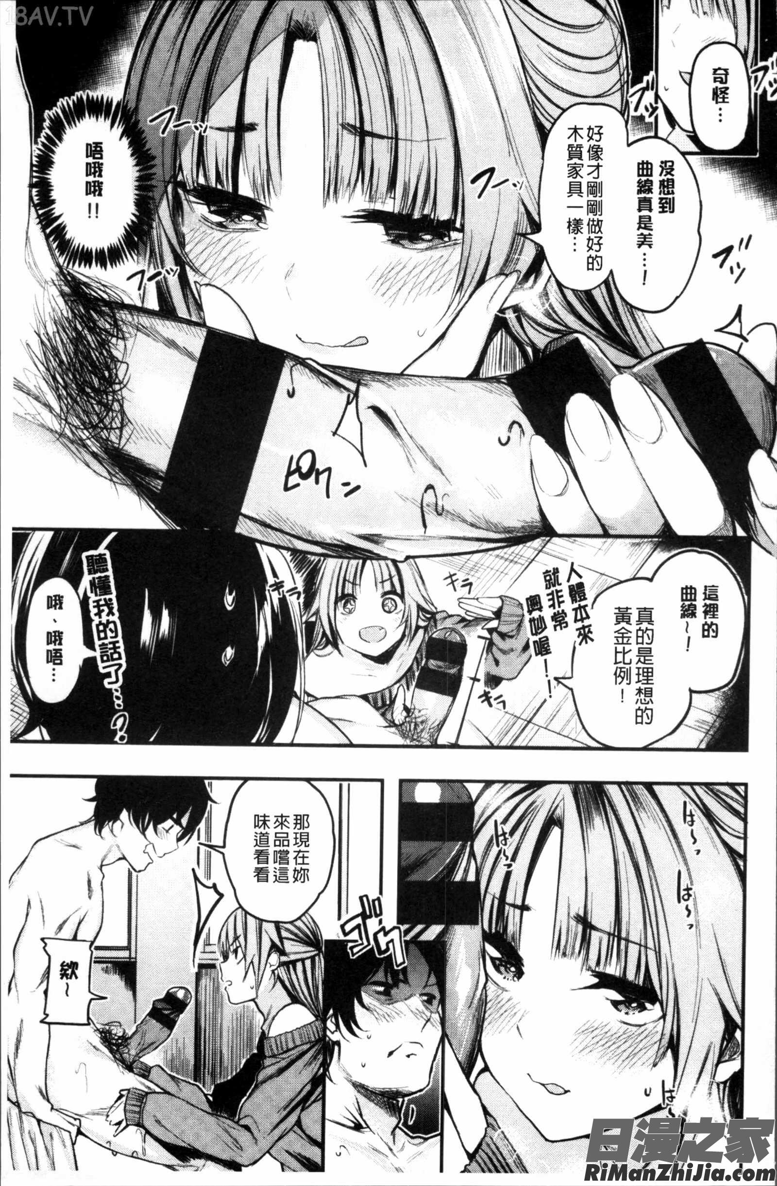 あまナマ漫画 免费阅读 整部漫画 137.jpg