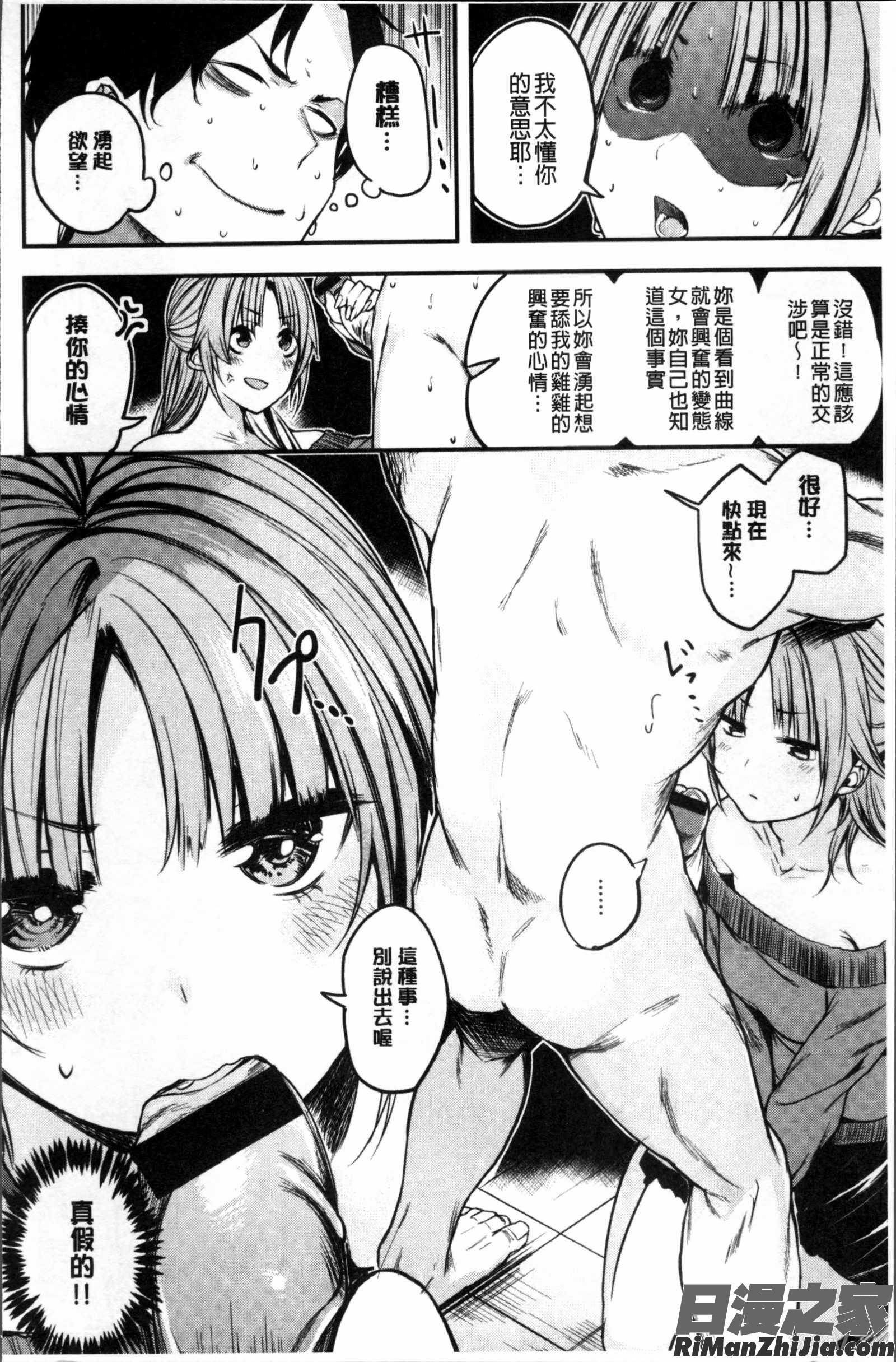 あまナマ漫画 免费阅读 整部漫画 138.jpg