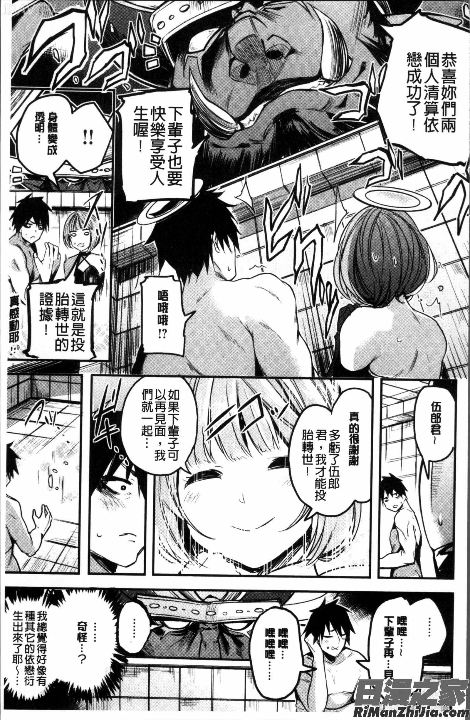 あまナマ漫画 免费阅读 整部漫画 167.jpg