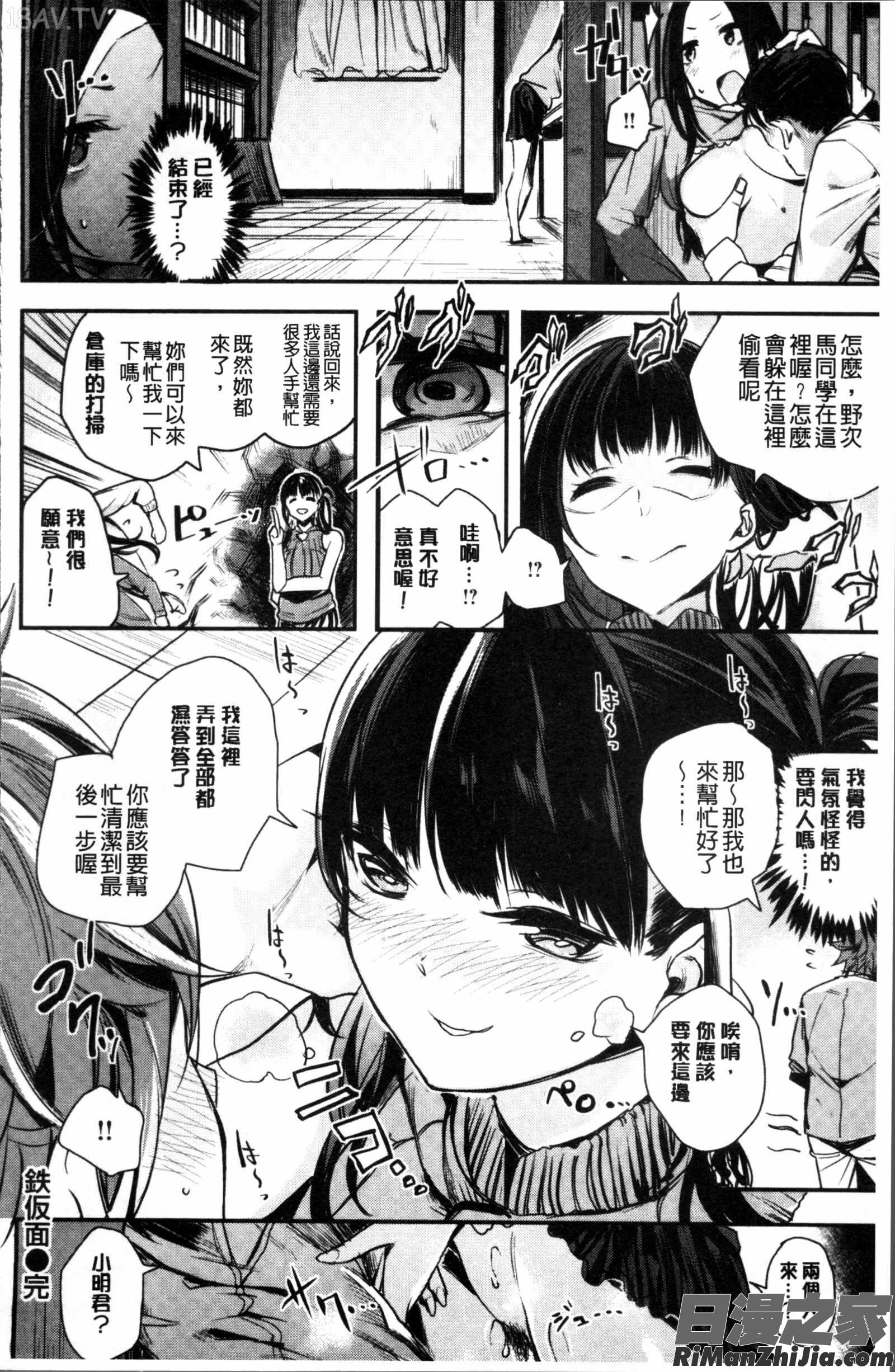 あまナマ漫画 免费阅读 整部漫画 188.jpg