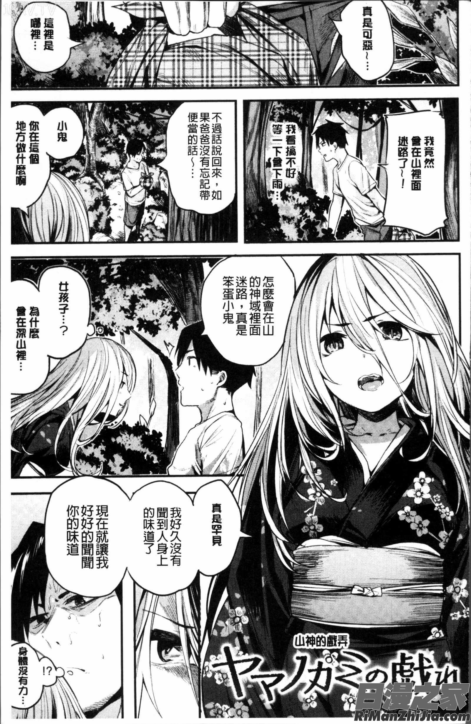 あまナマ漫画 免费阅读 整部漫画 189.jpg