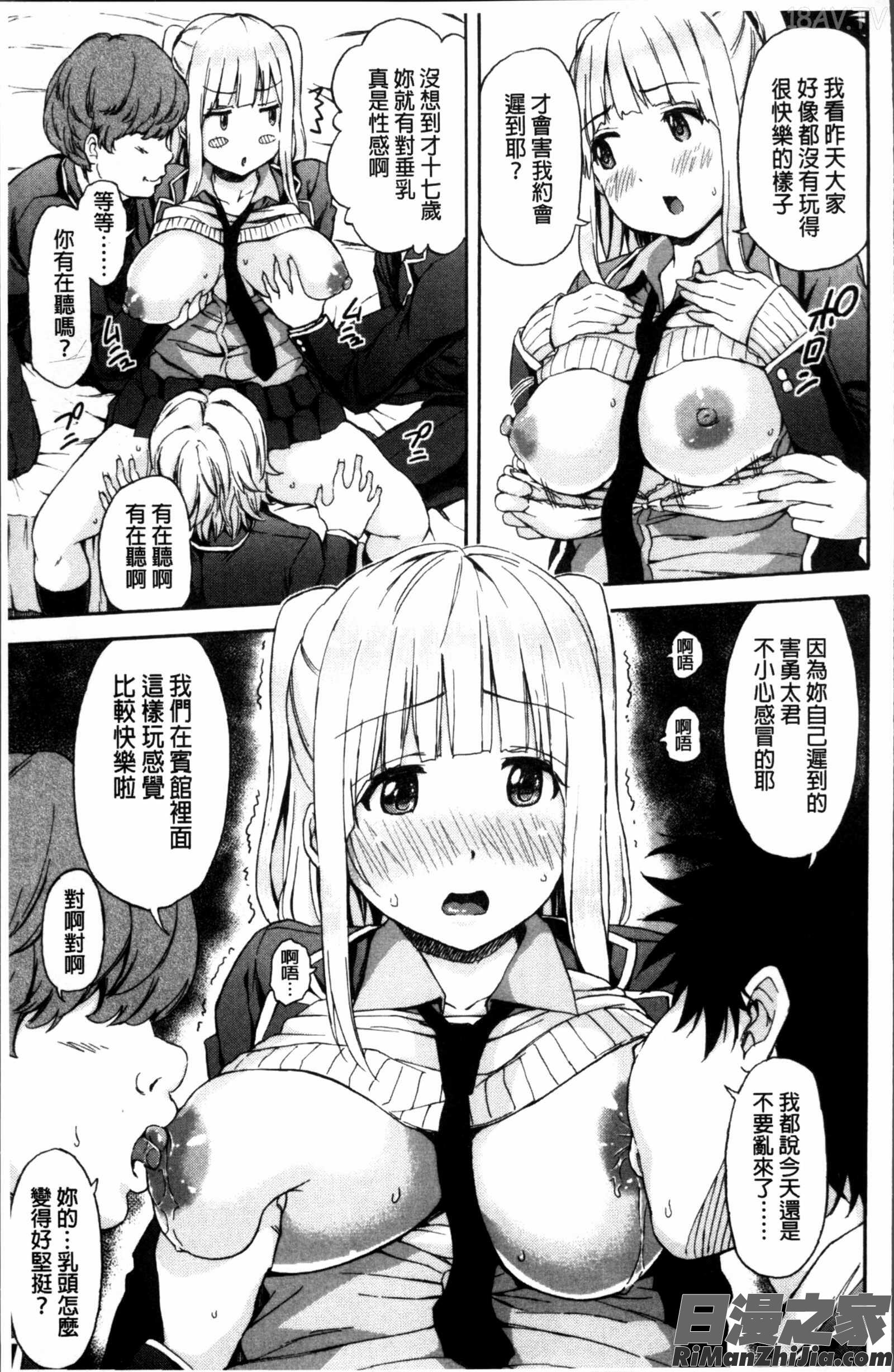 あつあつもちもち漫画 免费阅读 整部漫画 81.jpg