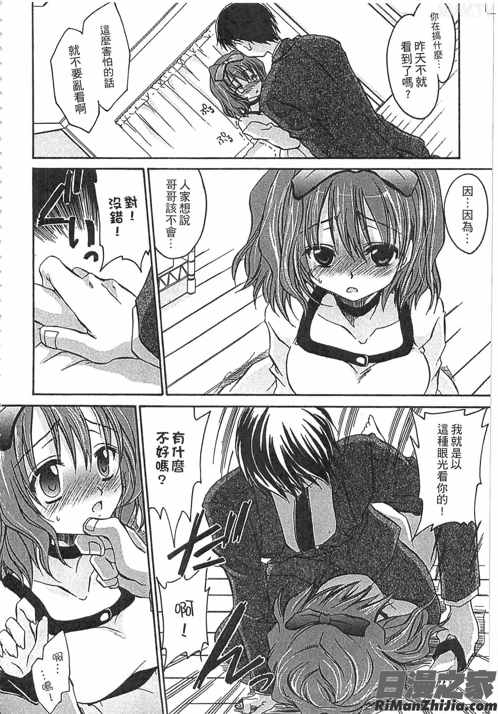 妹妹淫蕩的肉_えっちぃ妹のカラダ漫画 免费阅读 整部漫画 25.jpg