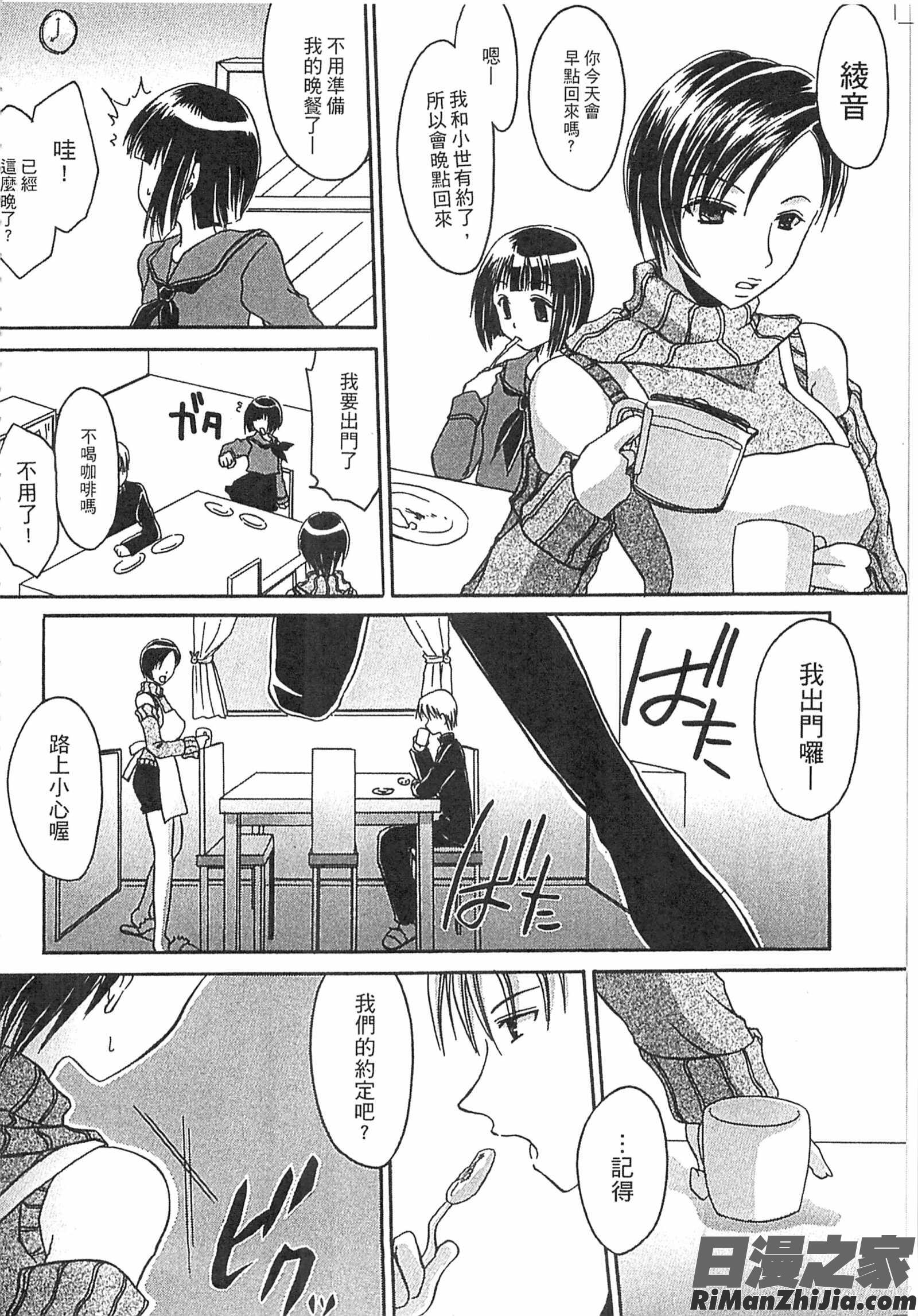 妹妹淫蕩的肉_えっちぃ妹のカラダ漫画 免费阅读 整部漫画 83.jpg