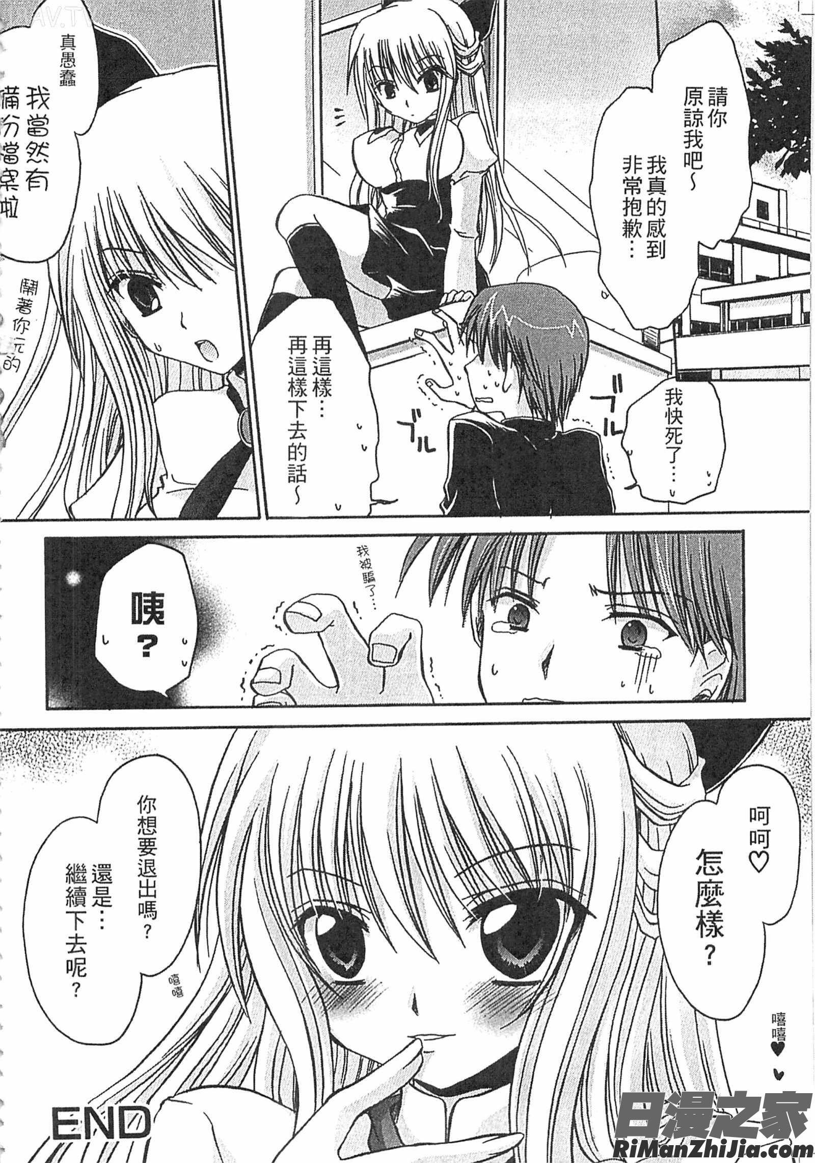 妹妹淫蕩的肉_えっちぃ妹のカラダ漫画 免费阅读 整部漫画 183.jpg