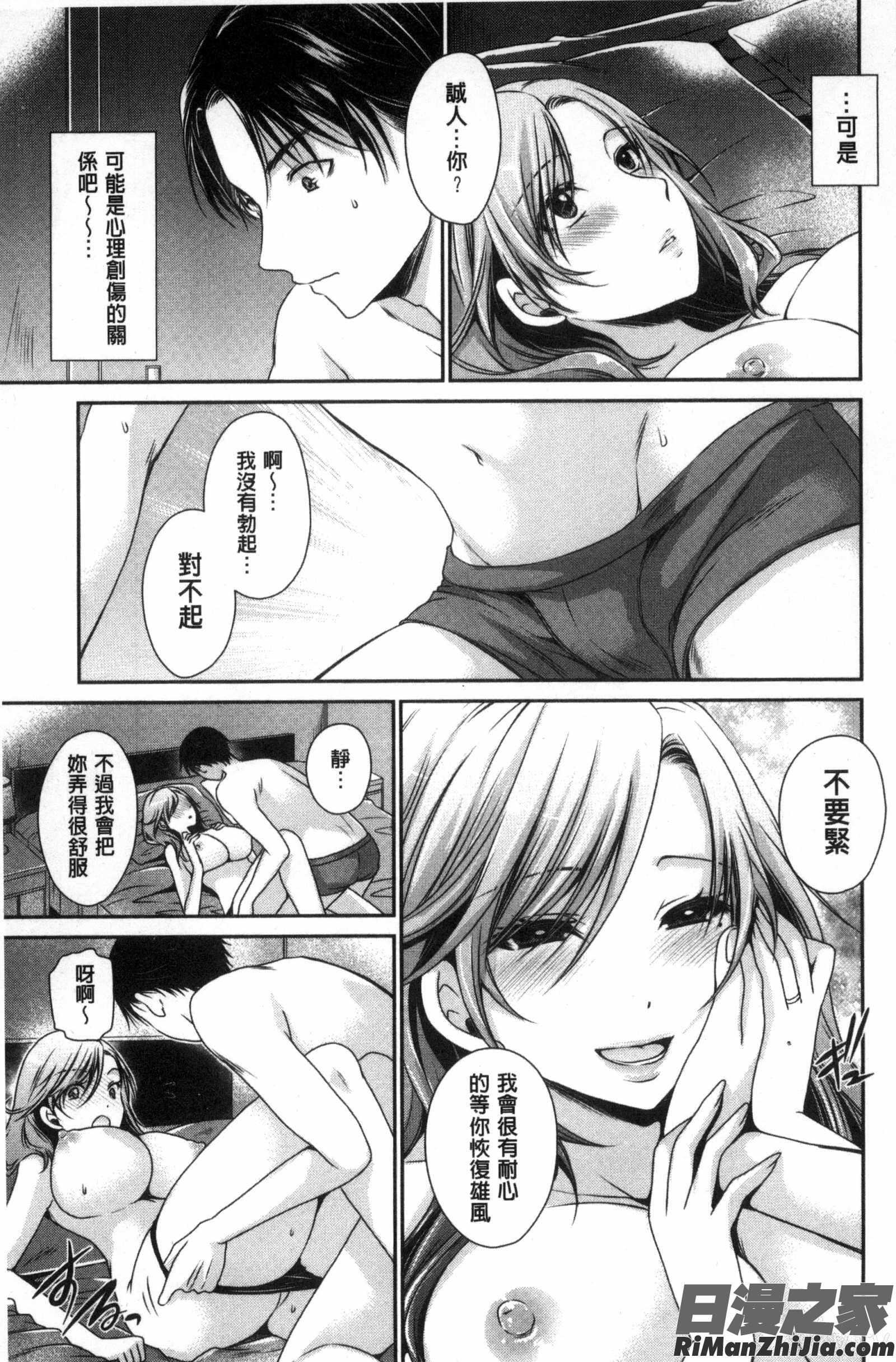 性愛用的淫蕩性感女友們_セックスガールフレンズ漫画 免费阅读 整部漫画 14.jpg