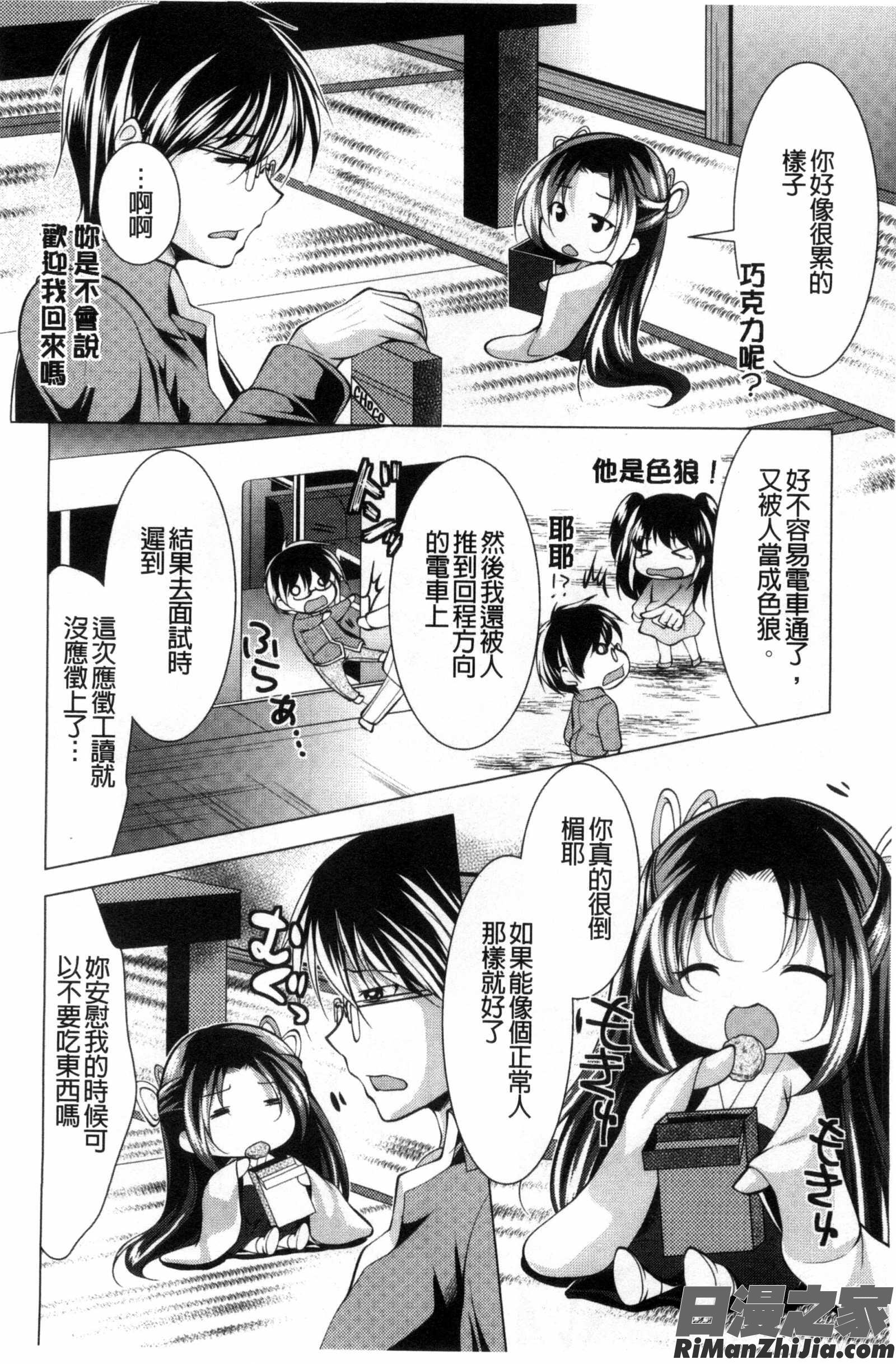 寄居的神明大人_居候神さま漫画 免费阅读 整部漫画 30.jpg