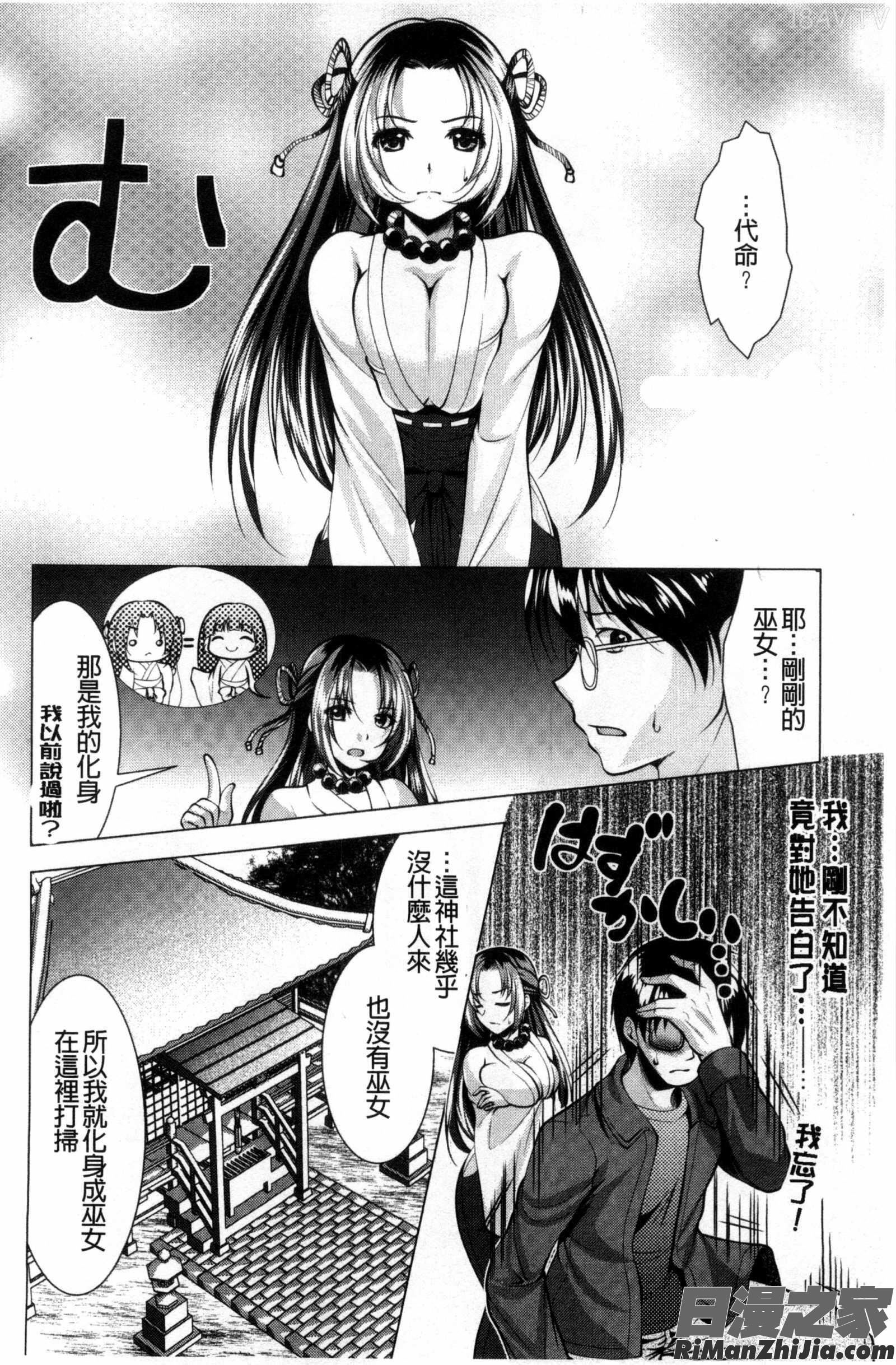 寄居的神明大人_居候神さま漫画 免费阅读 整部漫画 158.jpg