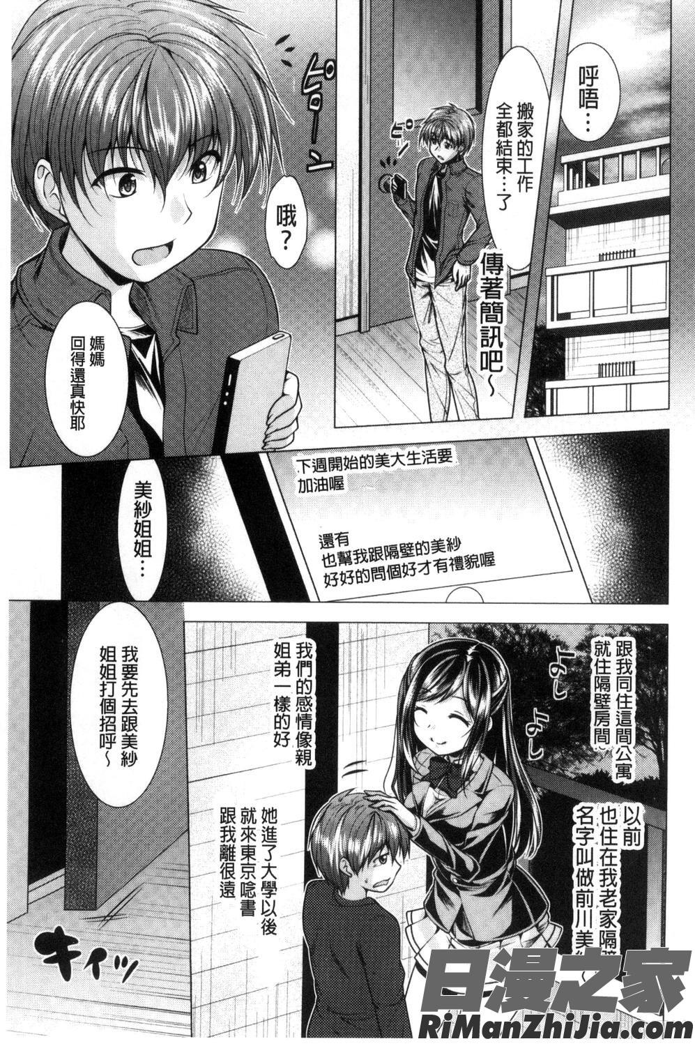 隣のお姉さんとヒミツのインドアライフ漫画 免费阅读 整部漫画 7.jpg