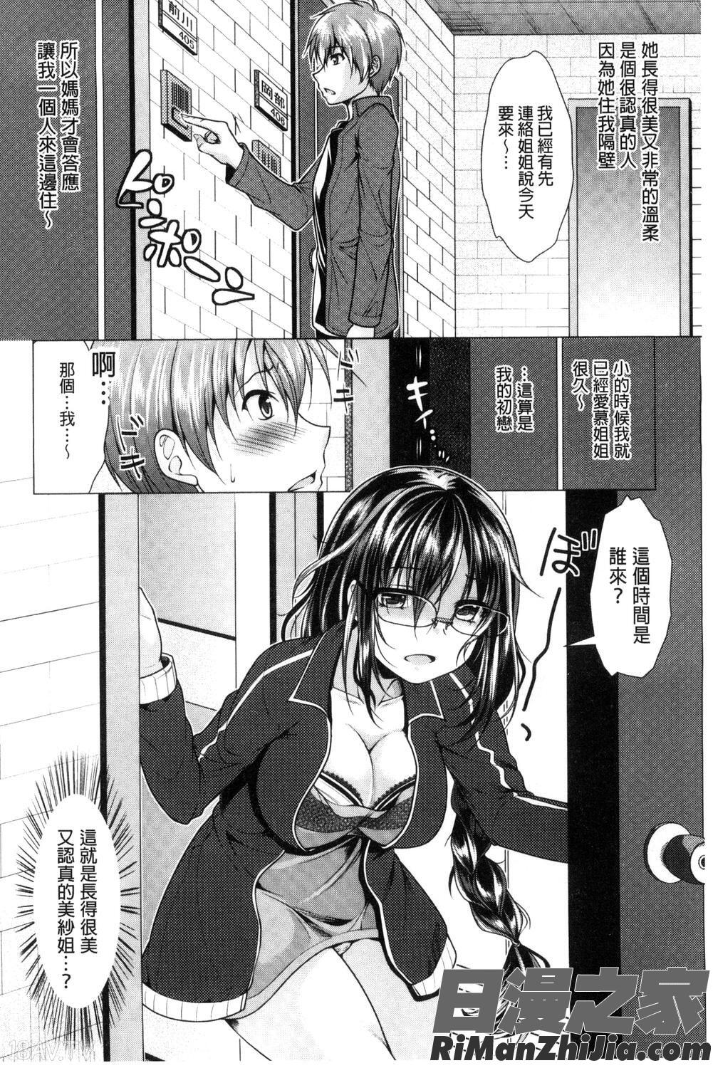 隣のお姉さんとヒミツのインドアライフ漫画 免费阅读 整部漫画 8.jpg