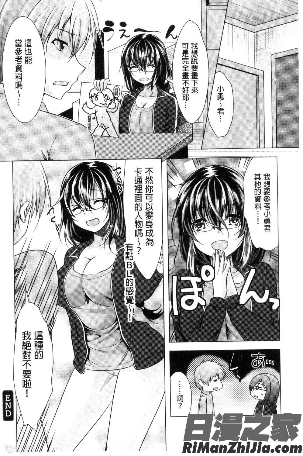 隣のお姉さんとヒミツのインドアライフ漫画 免费阅读 整部漫画 40.jpg