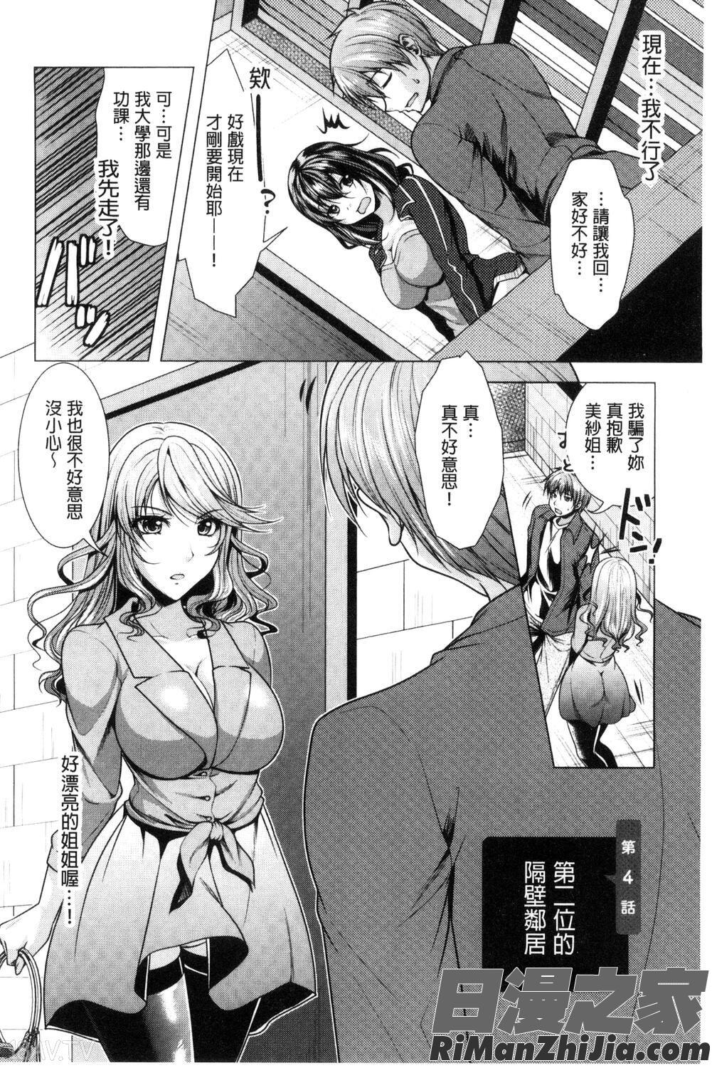 隣のお姉さんとヒミツのインドアライフ漫画 免费阅读 整部漫画 60.jpg