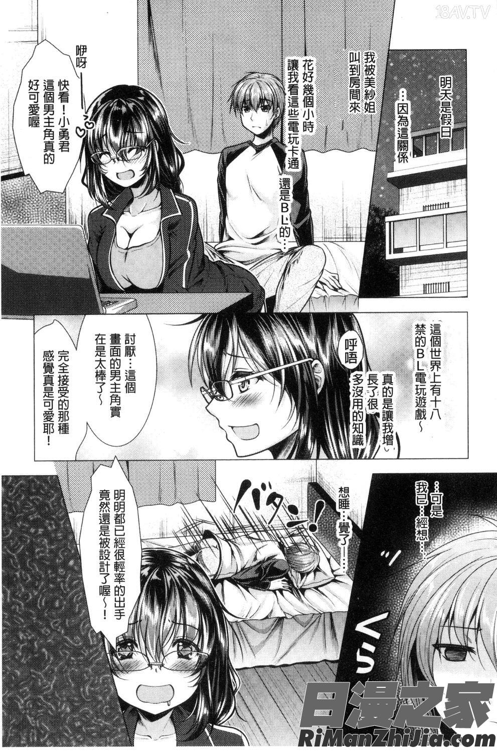 隣のお姉さんとヒミツのインドアライフ漫画 免费阅读 整部漫画 97.jpg