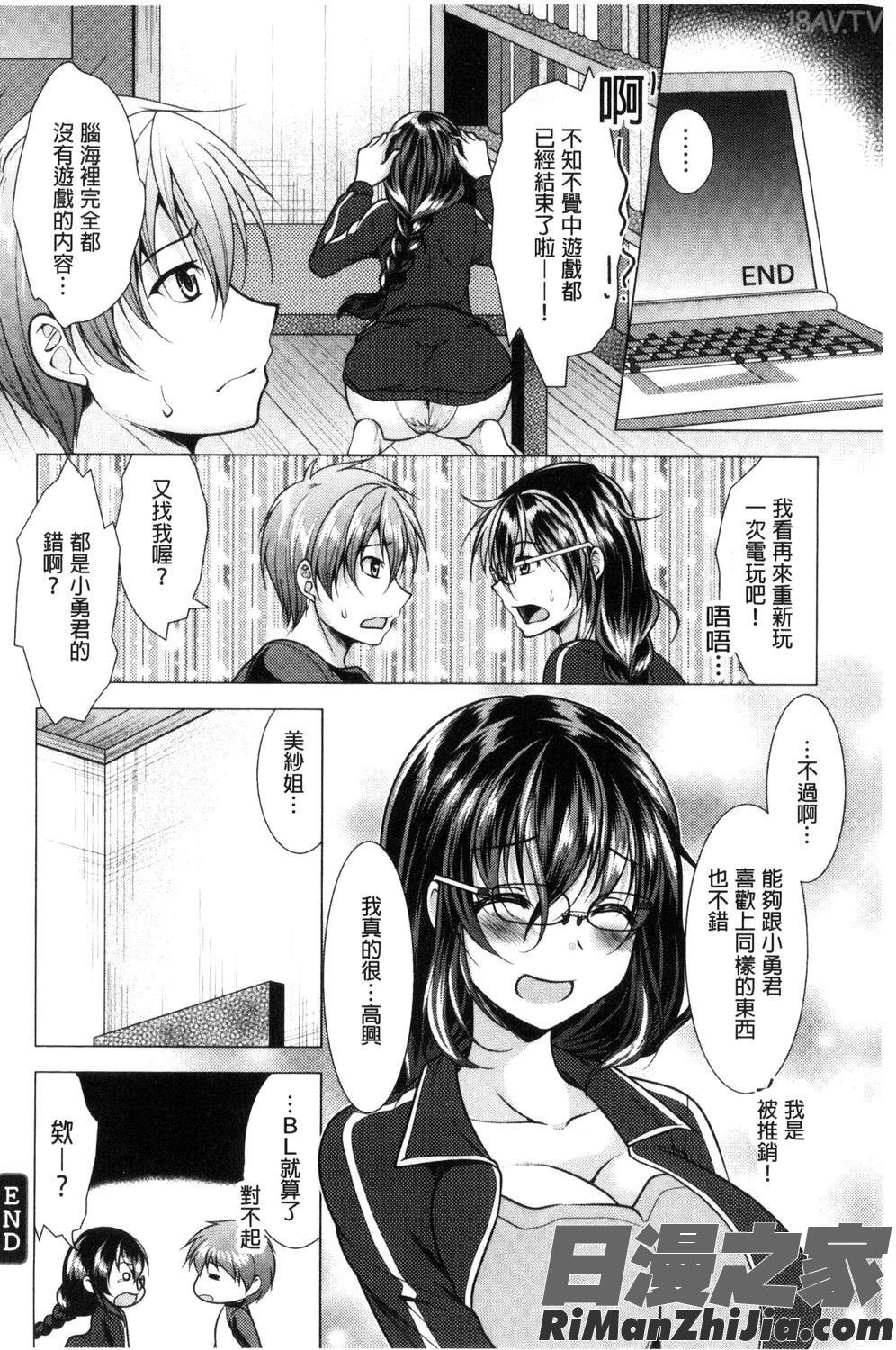 隣のお姉さんとヒミツのインドアライフ漫画 免费阅读 整部漫画 114.jpg