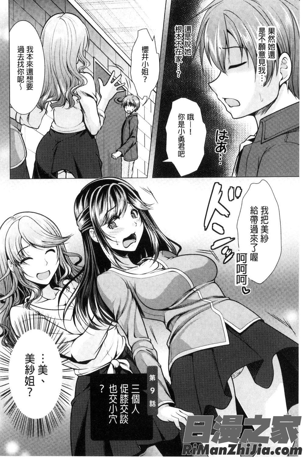 隣のお姉さんとヒミツのインドアライフ漫画 免费阅读 整部漫画 152.jpg