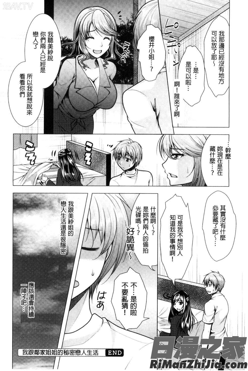 隣のお姉さんとヒミツのインドアライフ漫画 免费阅读 整部漫画 186.jpg