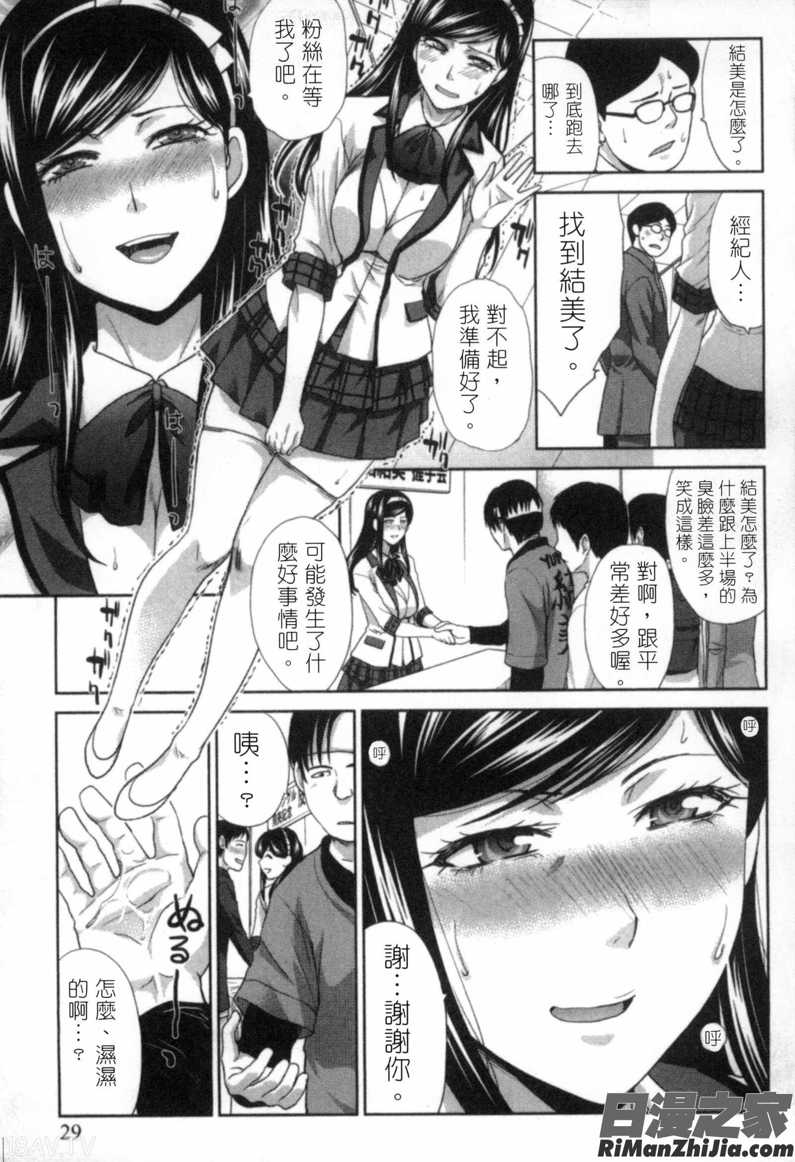 發情女子的羞恥心_発情カノジョの羞恥心漫画 免费阅读 整部漫画 28.jpg