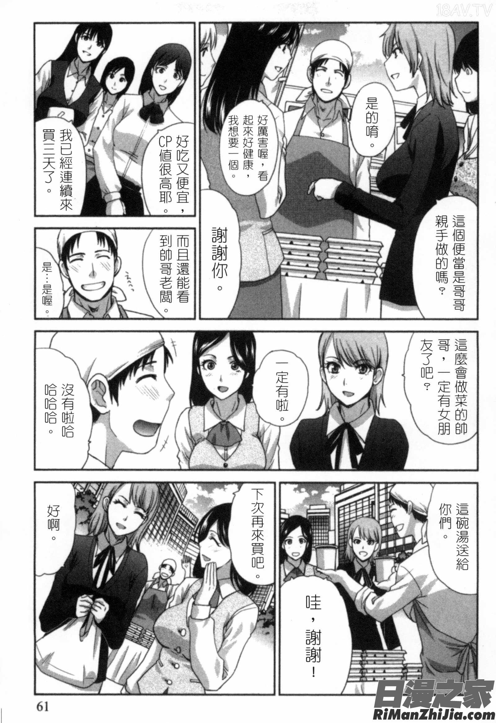 發情女子的羞恥心_発情カノジョの羞恥心漫画 免费阅读 整部漫画 60.jpg