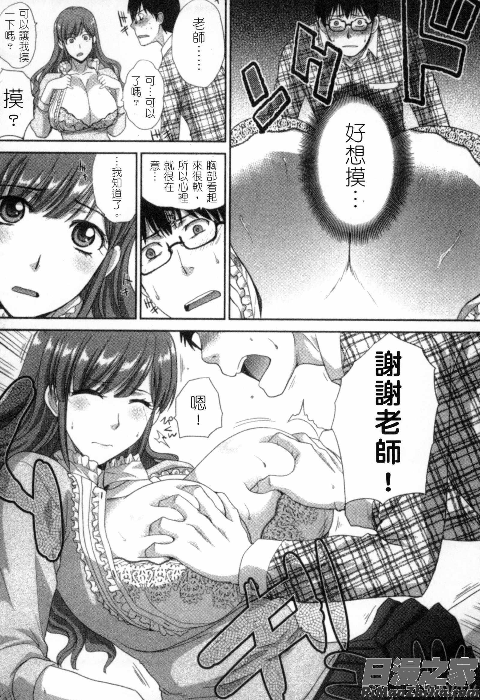 發情女子的羞恥心_発情カノジョの羞恥心漫画 免费阅读 整部漫画 108.jpg