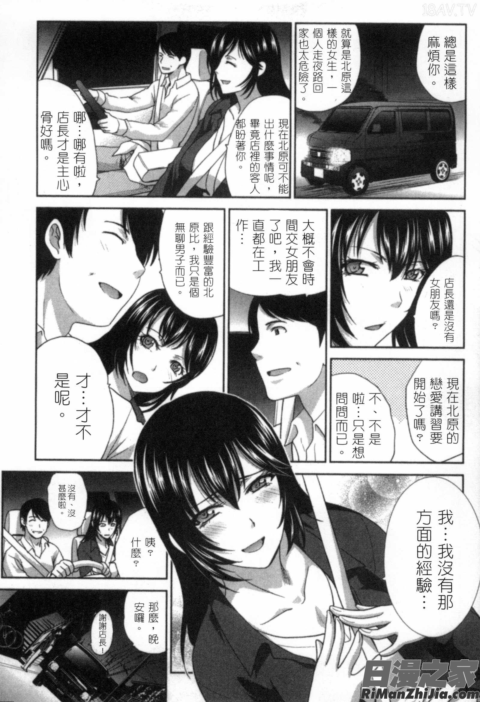 發情女子的羞恥心_発情カノジョの羞恥心漫画 免费阅读 整部漫画 124.jpg