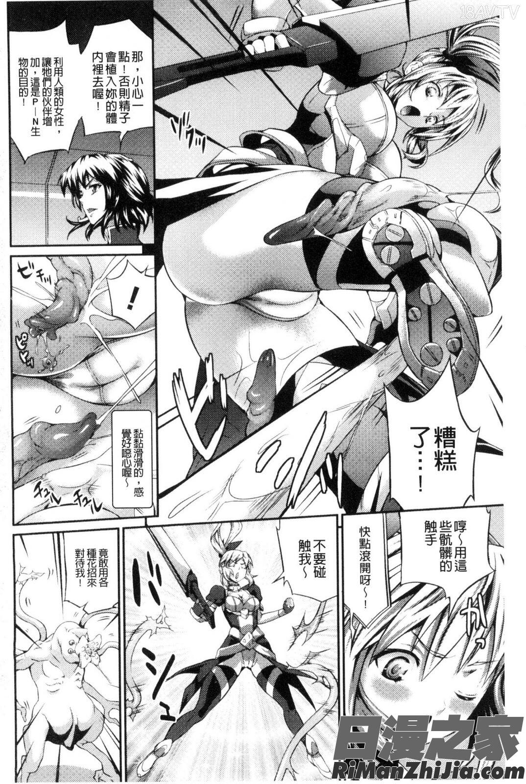 武装戦姫～触悦の贄～漫画 免费阅读 整部漫画 6.jpg