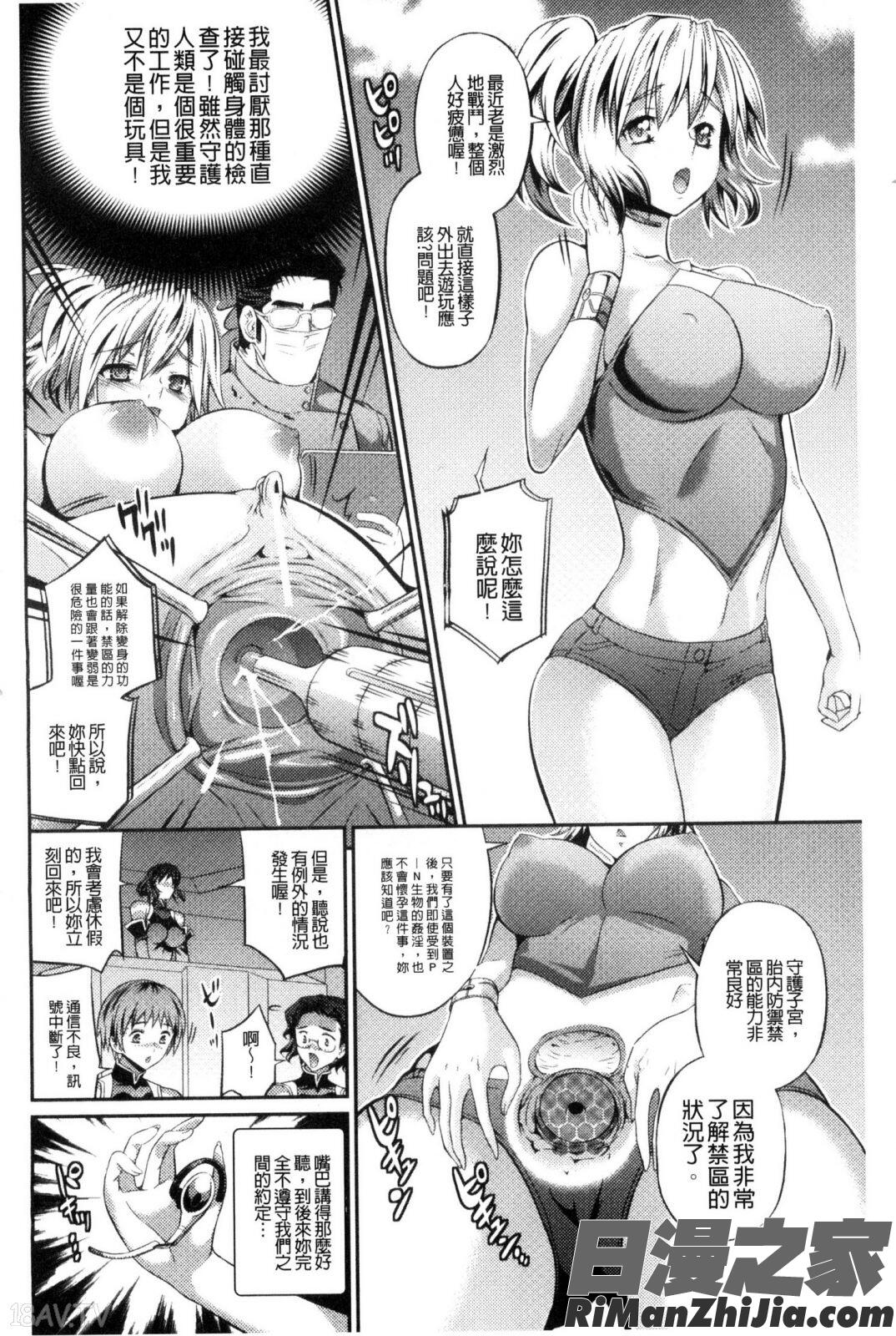 武装戦姫～触悦の贄～漫画 免费阅读 整部漫画 8.jpg