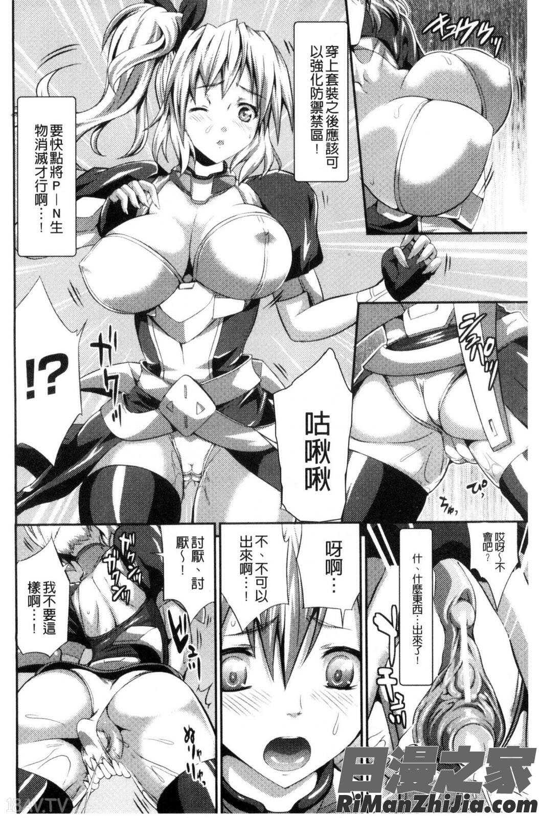 武装戦姫～触悦の贄～漫画 免费阅读 整部漫画 12.jpg