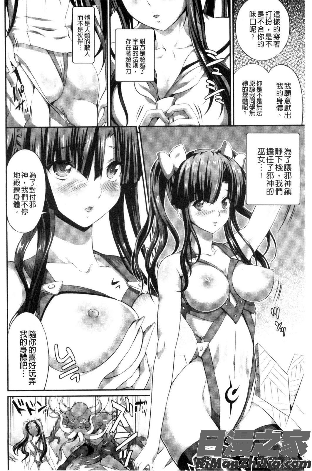 武装戦姫～触悦の贄～漫画 免费阅读 整部漫画 28.jpg