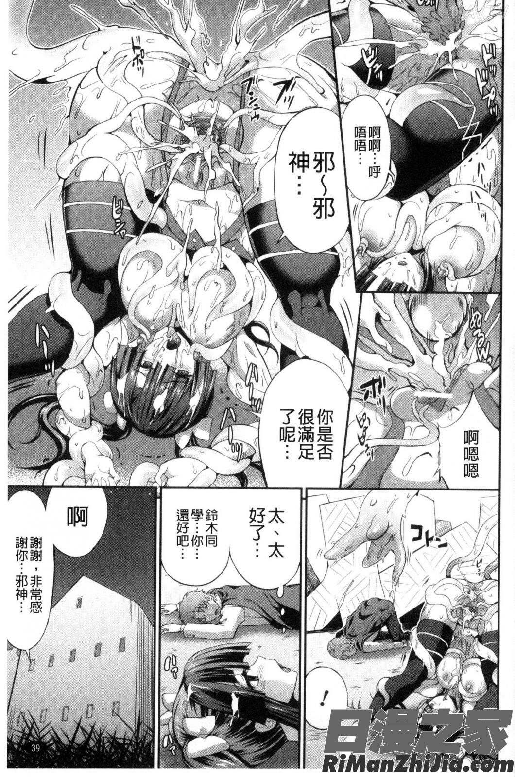 武装戦姫～触悦の贄～漫画 免费阅读 整部漫画 43.jpg