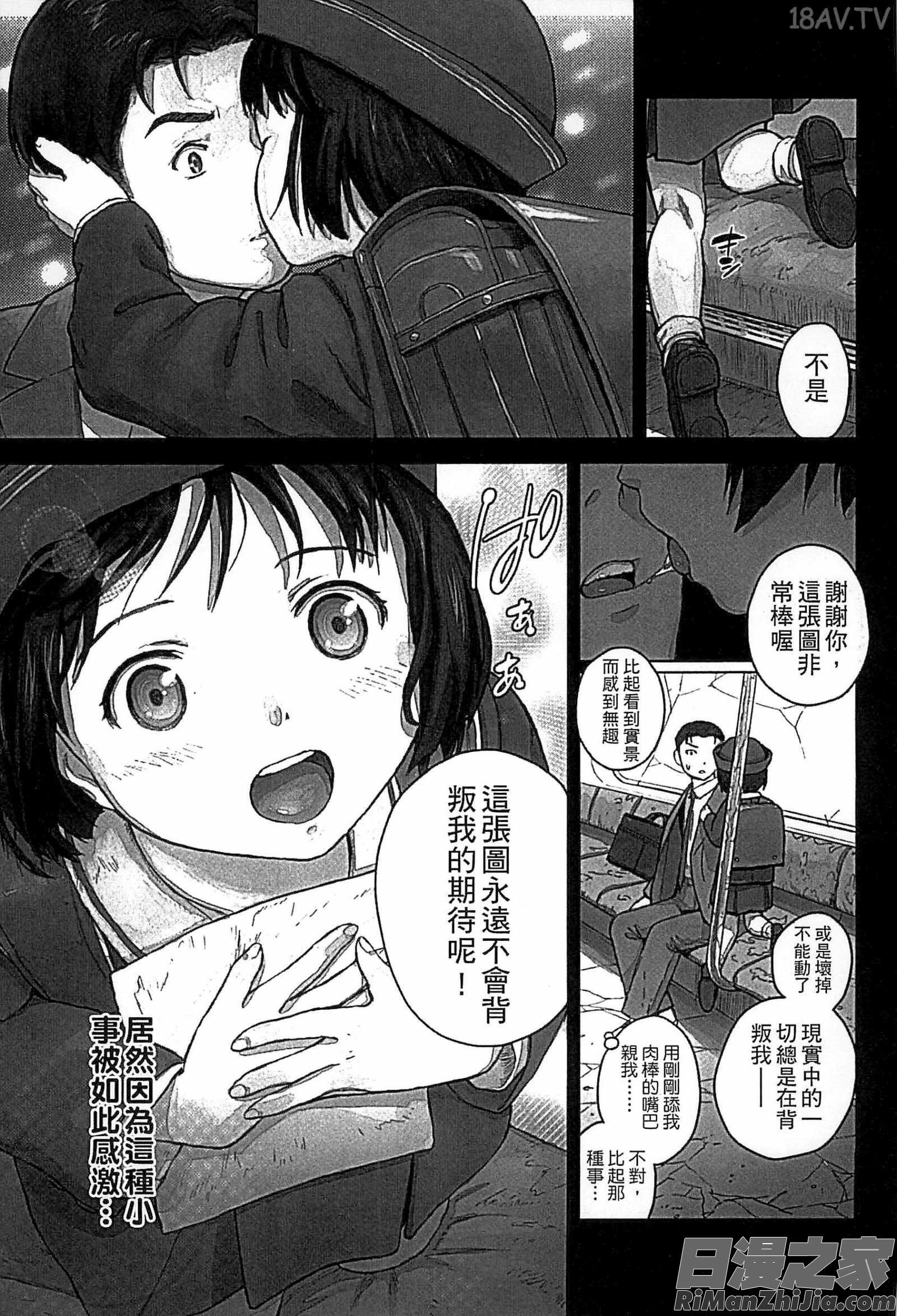 少女熱漫画 免费阅读 整部漫画 164.jpg