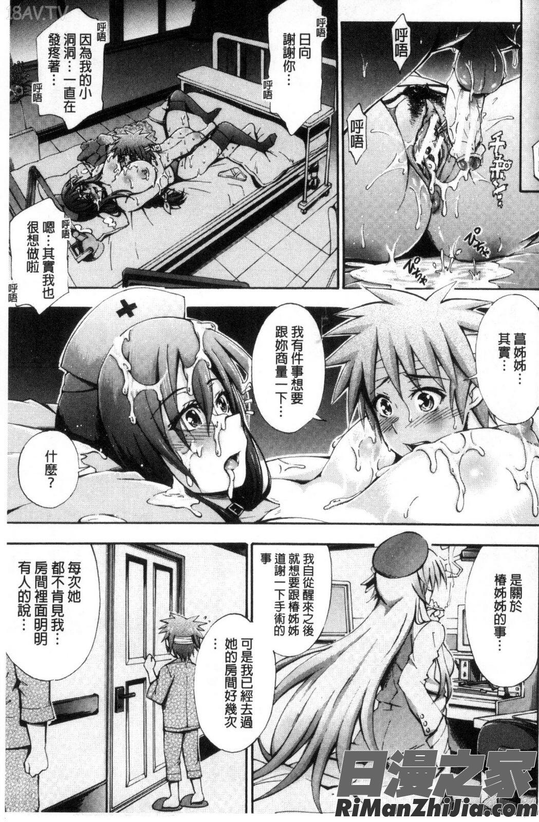 お姉ちゃん病棟～弟の×××しちゃうよ～漫画 免费阅读 整部漫画 37.jpg