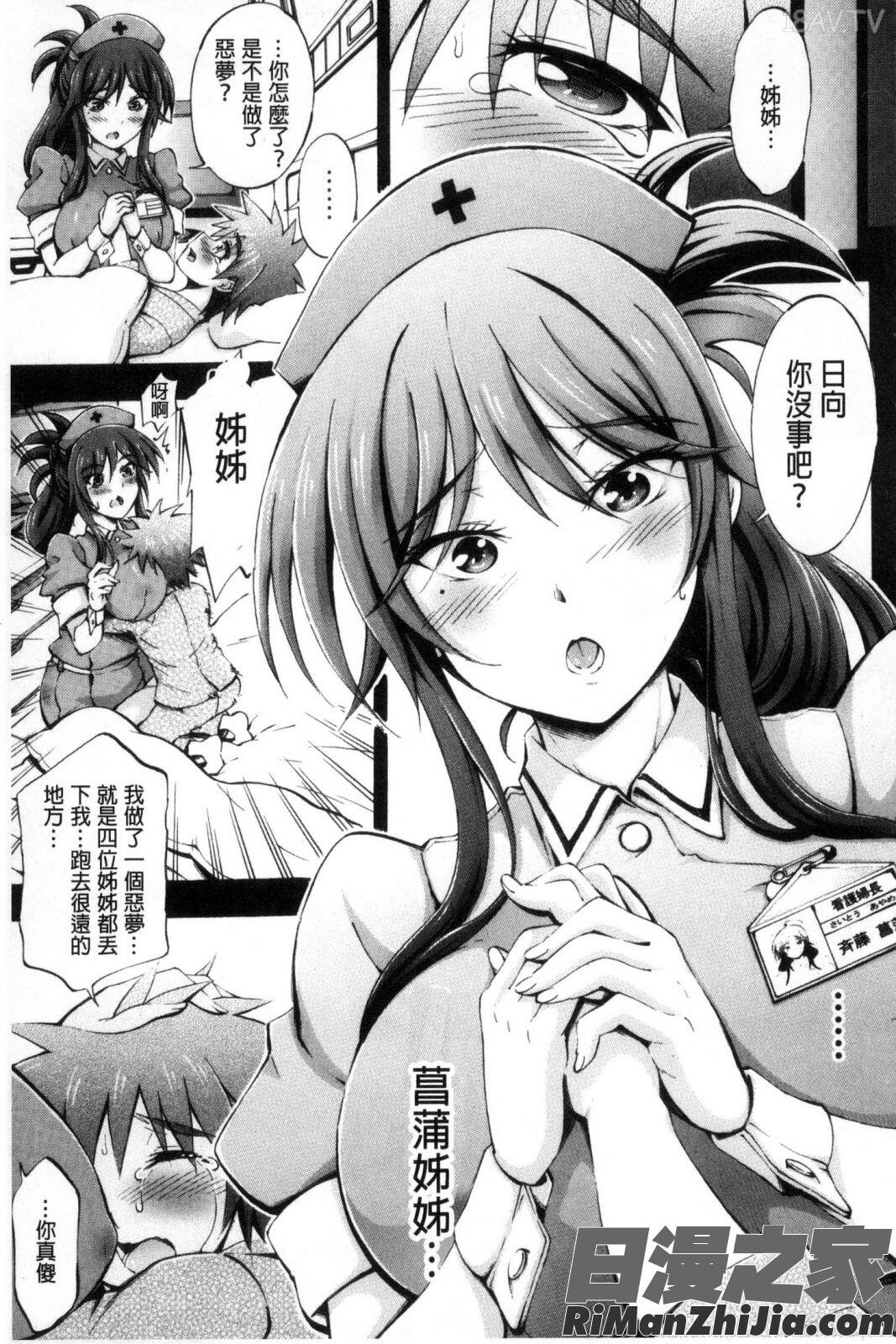 お姉ちゃん病棟～弟の×××しちゃうよ～漫画 免费阅读 整部漫画 109.jpg