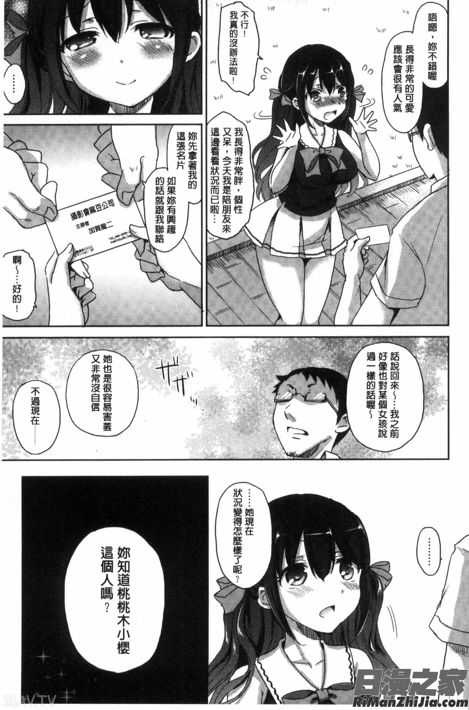 とろける乙女漫画 免费阅读 整部漫画 113.jpg