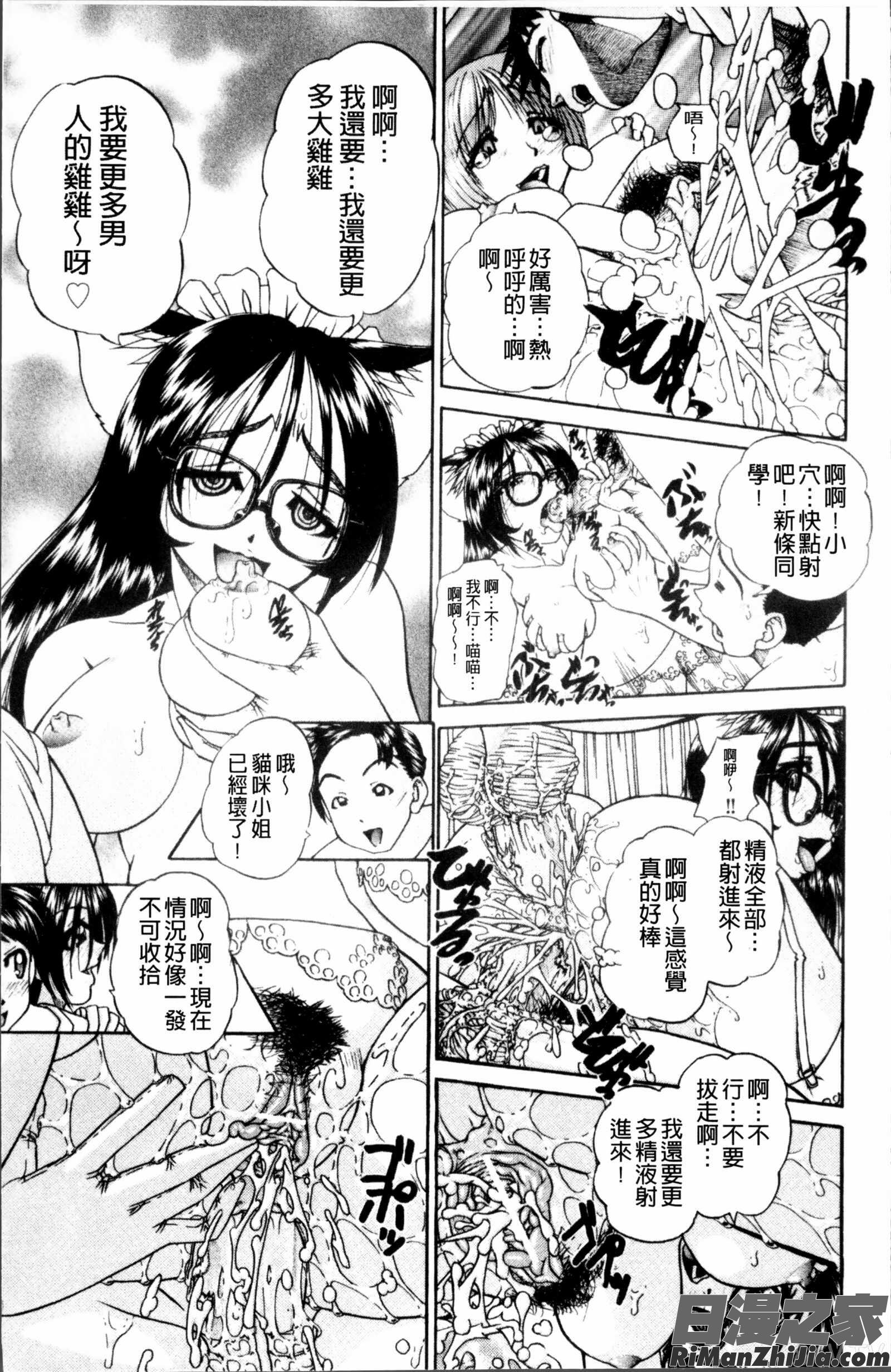 どうしよう、キモチいい漫画 免费阅读 整部漫画 67.jpg