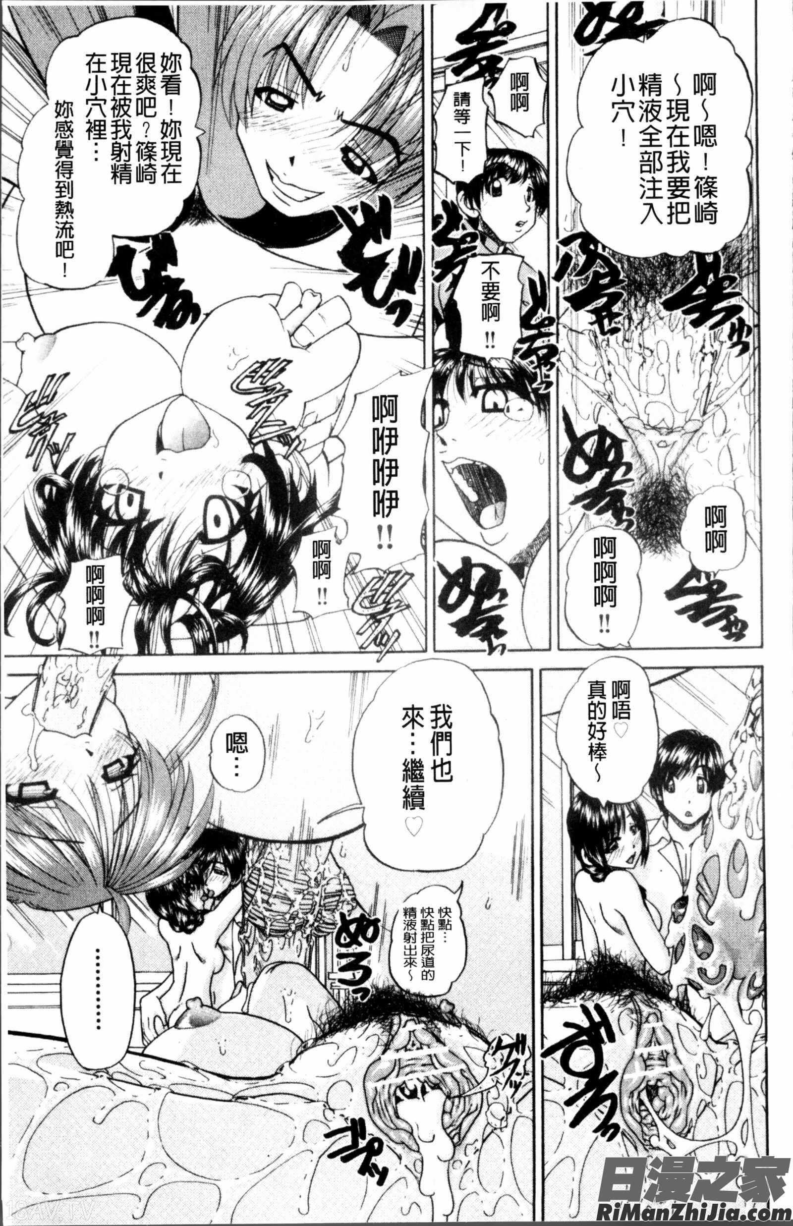 どうしよう、キモチいい漫画 免费阅读 整部漫画 83.jpg