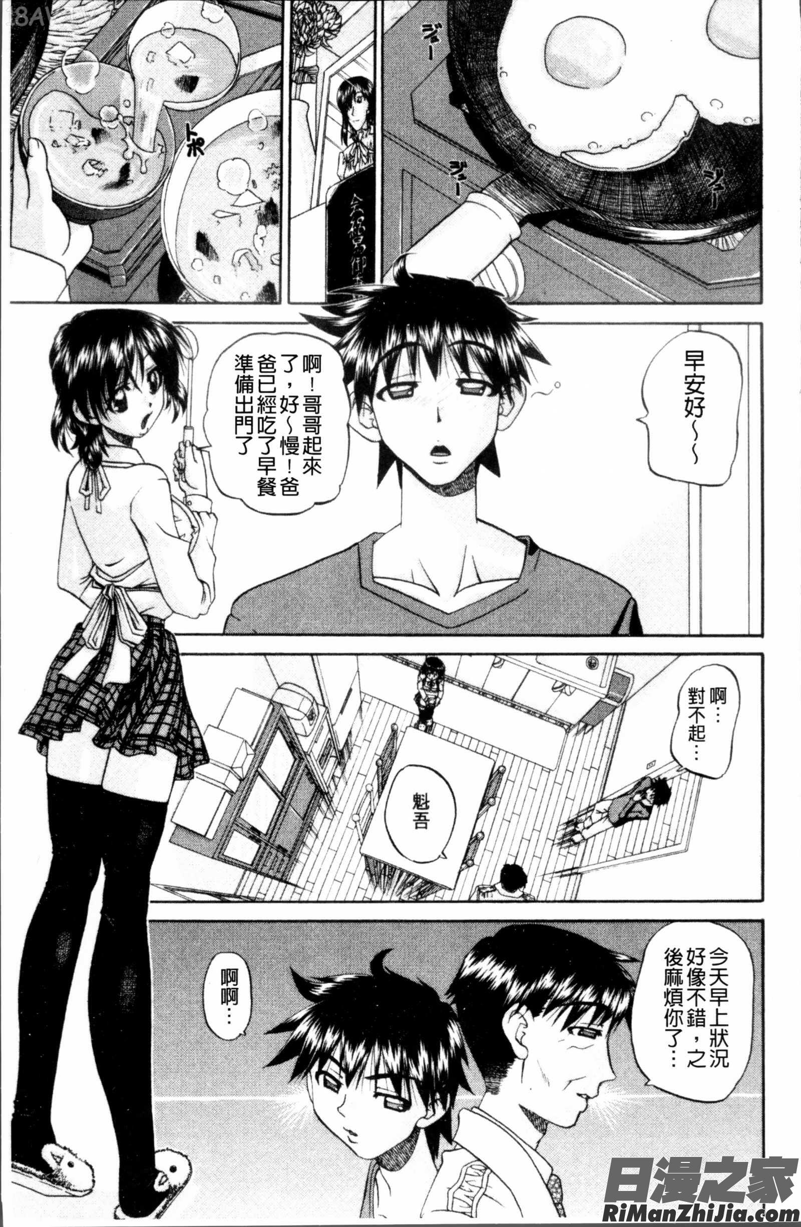 どうしよう、キモチいい漫画 免费阅读 整部漫画 121.jpg