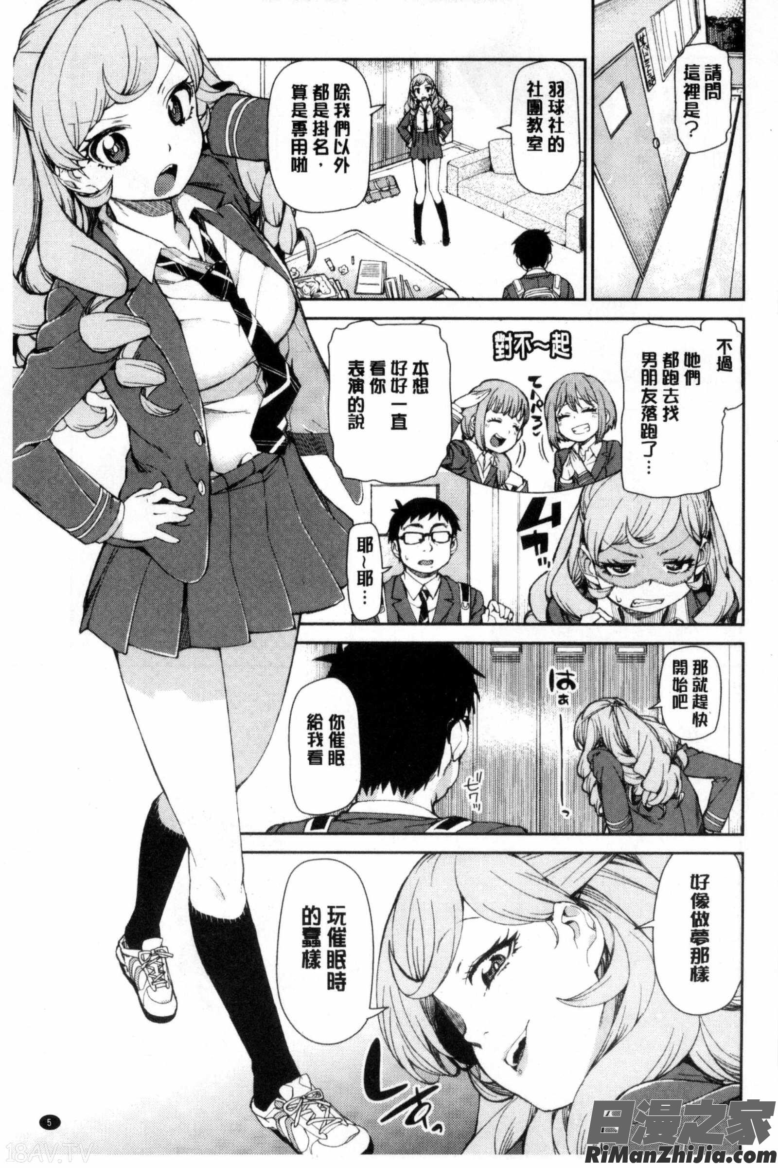 催眠暗示で「必ず淫靡なる」漫画 免费阅读 整部漫画 8.jpg