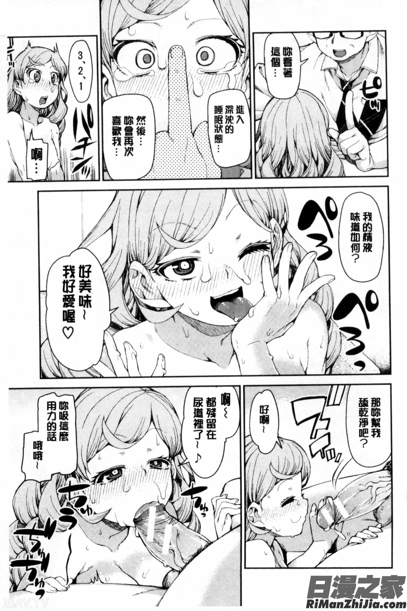 催眠暗示で「必ず淫靡なる」漫画 免费阅读 整部漫画 28.jpg