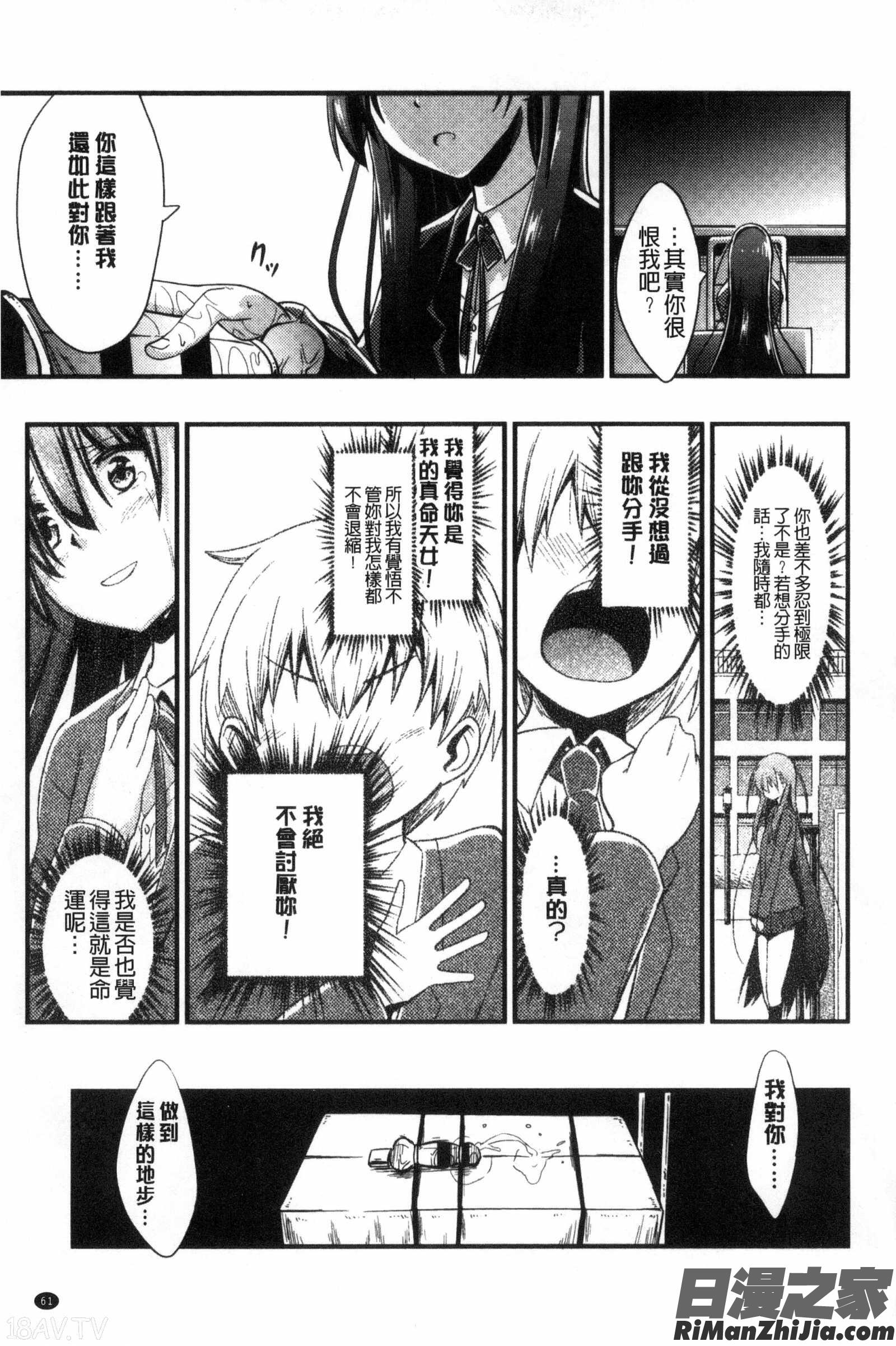 僕は管理・管理・管理されている漫画 免费阅读 整部漫画 63.jpg