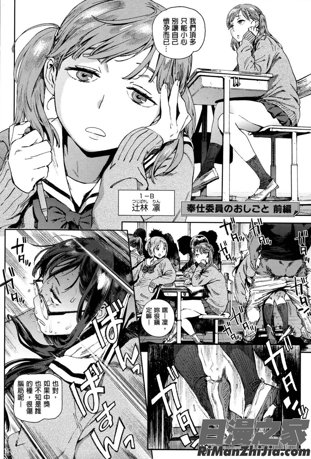 奉仕委員のおしごと漫画 免费阅读 整部漫画 39.jpg