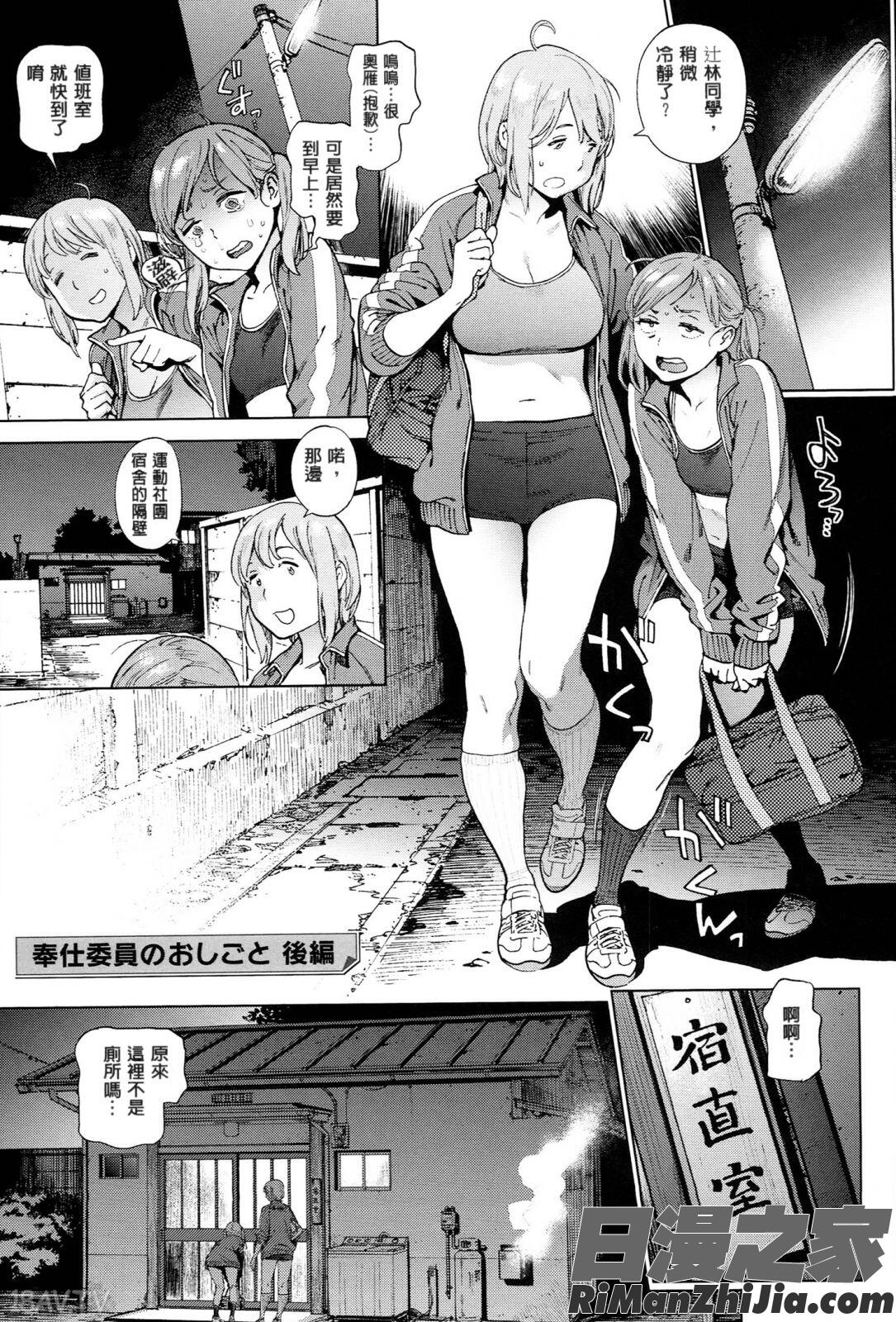 奉仕委員のおしごと漫画 免费阅读 整部漫画 64.jpg