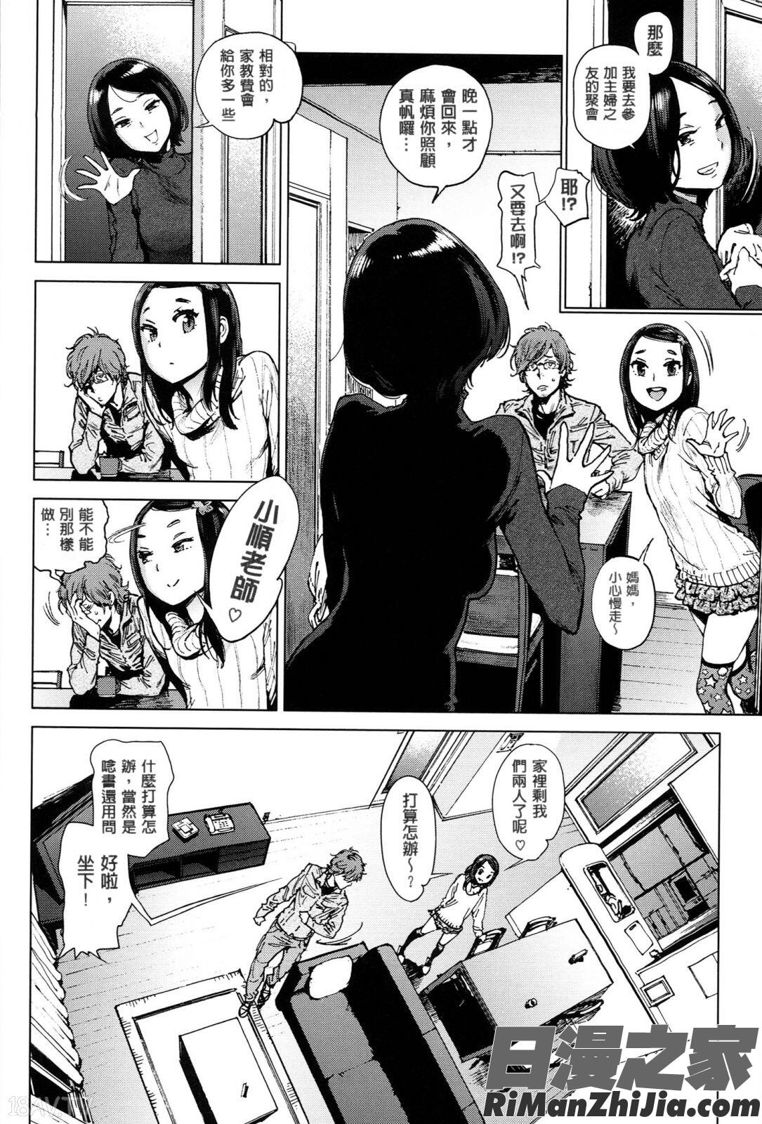 奉仕委員のおしごと漫画 免费阅读 整部漫画 101.jpg