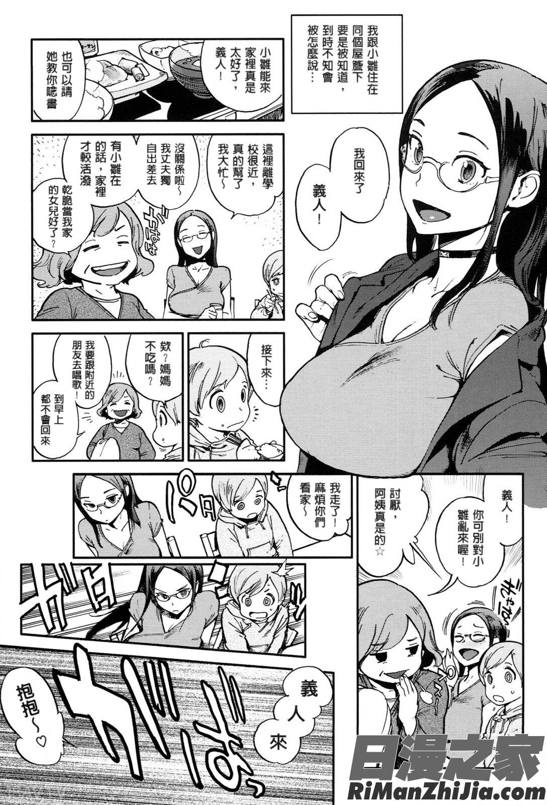 奉仕委員のおしごと漫画 免费阅读 整部漫画 202.jpg