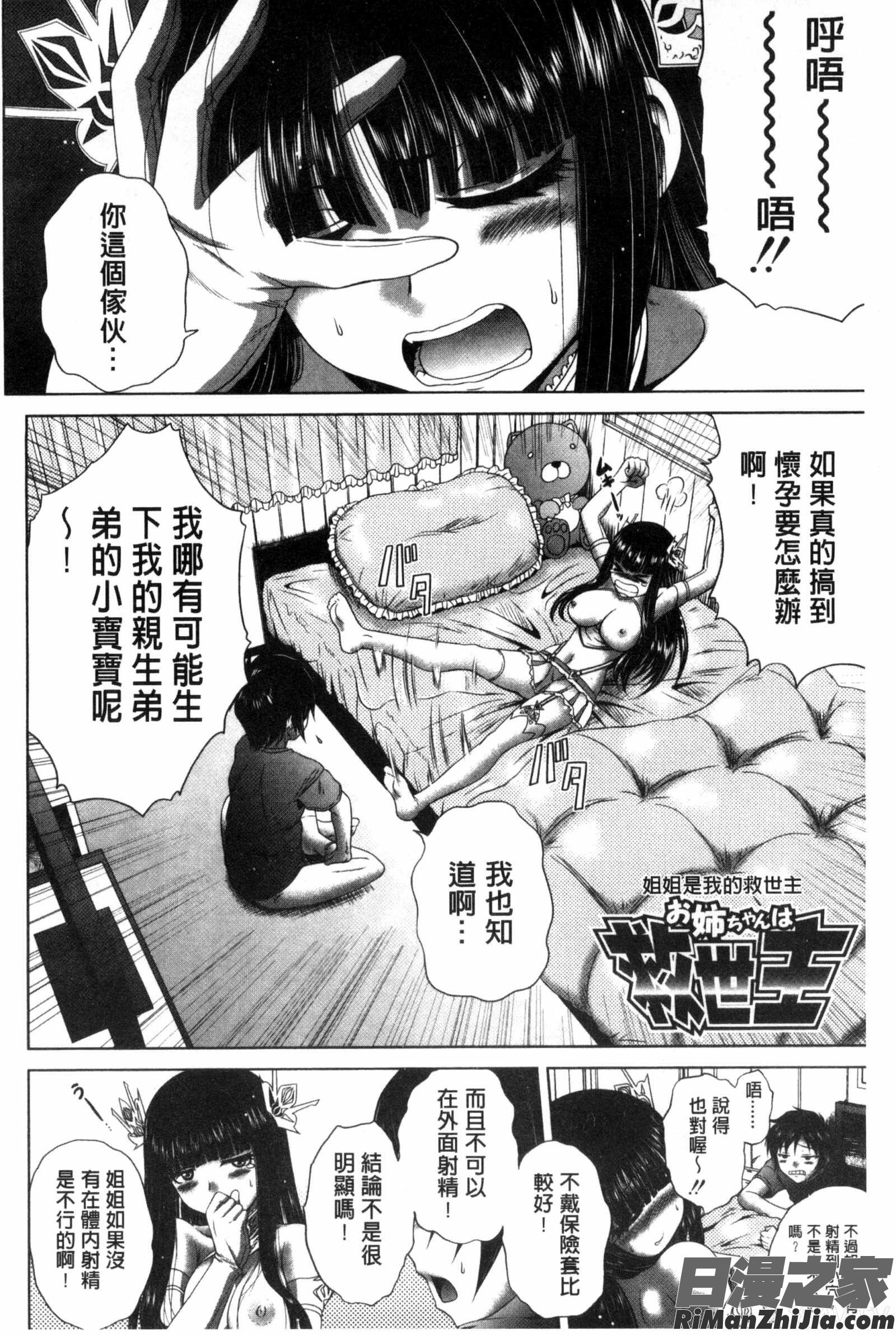 噗滋噗滋淫亂小護士V_パコパコナースV漫画 免费阅读 整部漫画 201.jpg