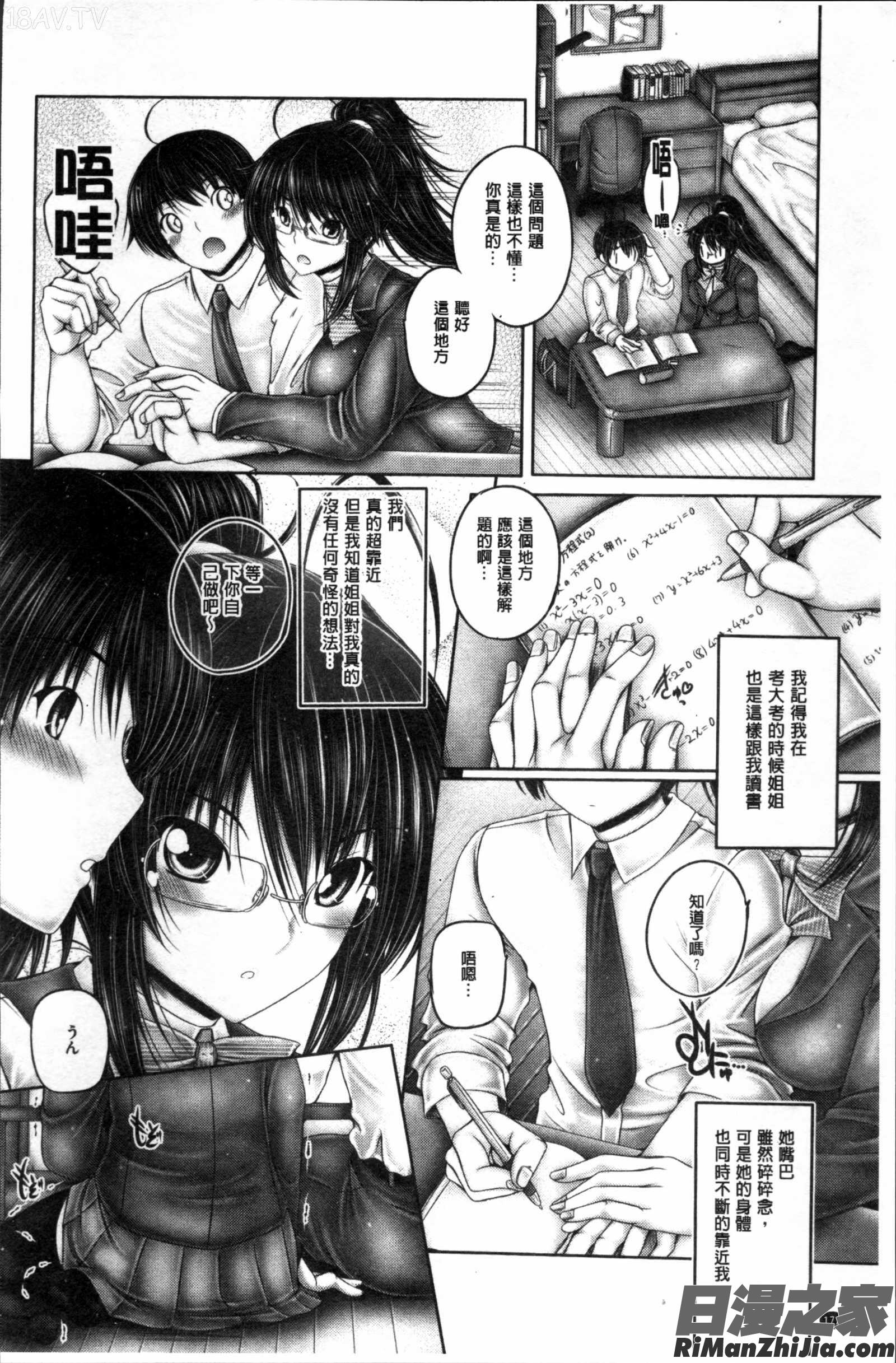 もっとねぇもっと漫画 免费阅读 整部漫画 176.jpg